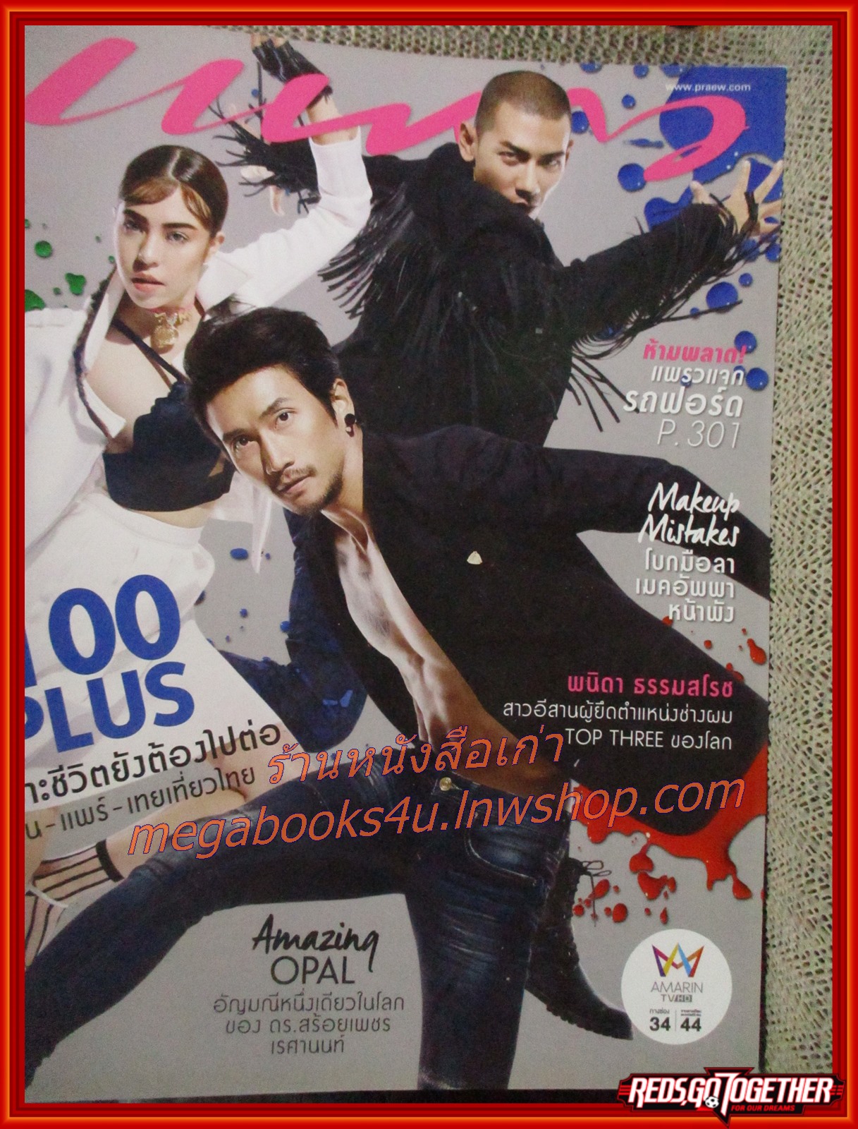 นิตยสารแพรว ฉบับที่857 ปี2558 ปก ตูน-แพร์-เทยเที่ยวไทย