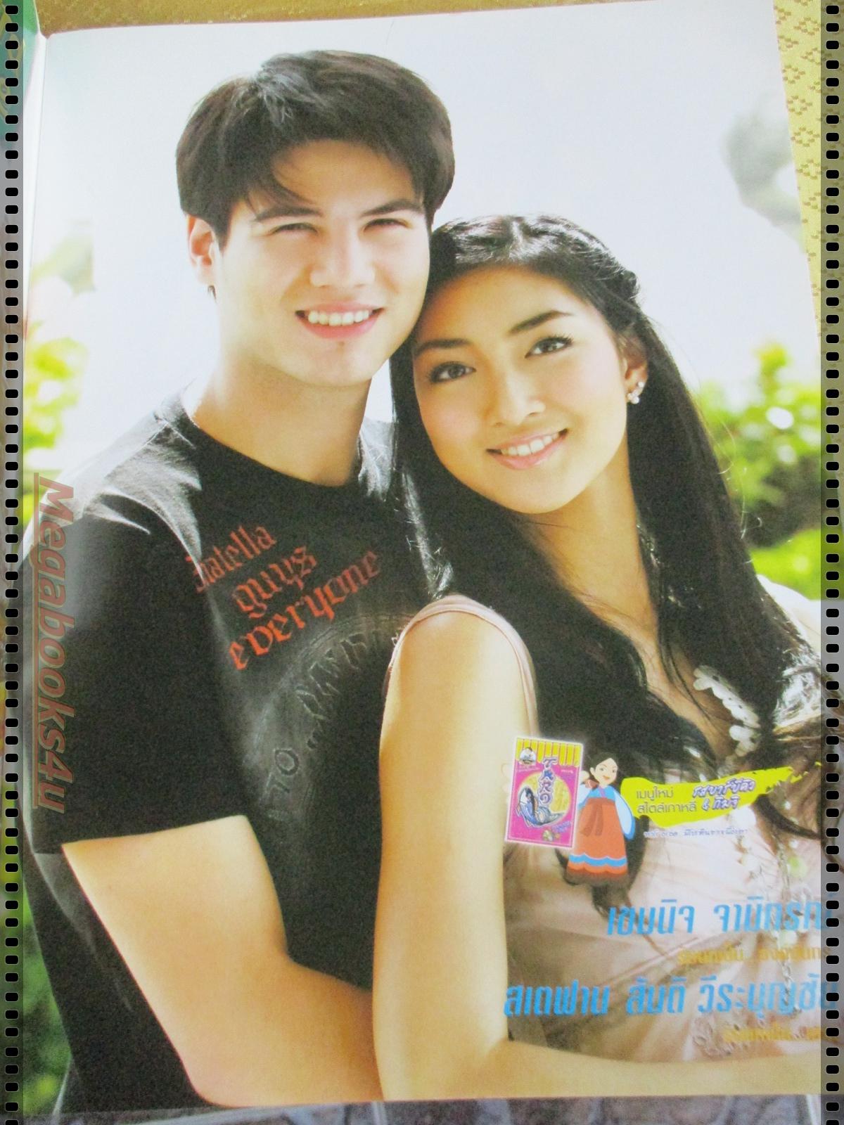 นิตยสารเรื่องย่อละครโทรทัศน์ อภิมหึมามหาเศรษฐี ปี2550 สเตฟาน ฐสิษฐ์ สินคณาวิวัฒน์ เขมนิจ จามิกรณ์