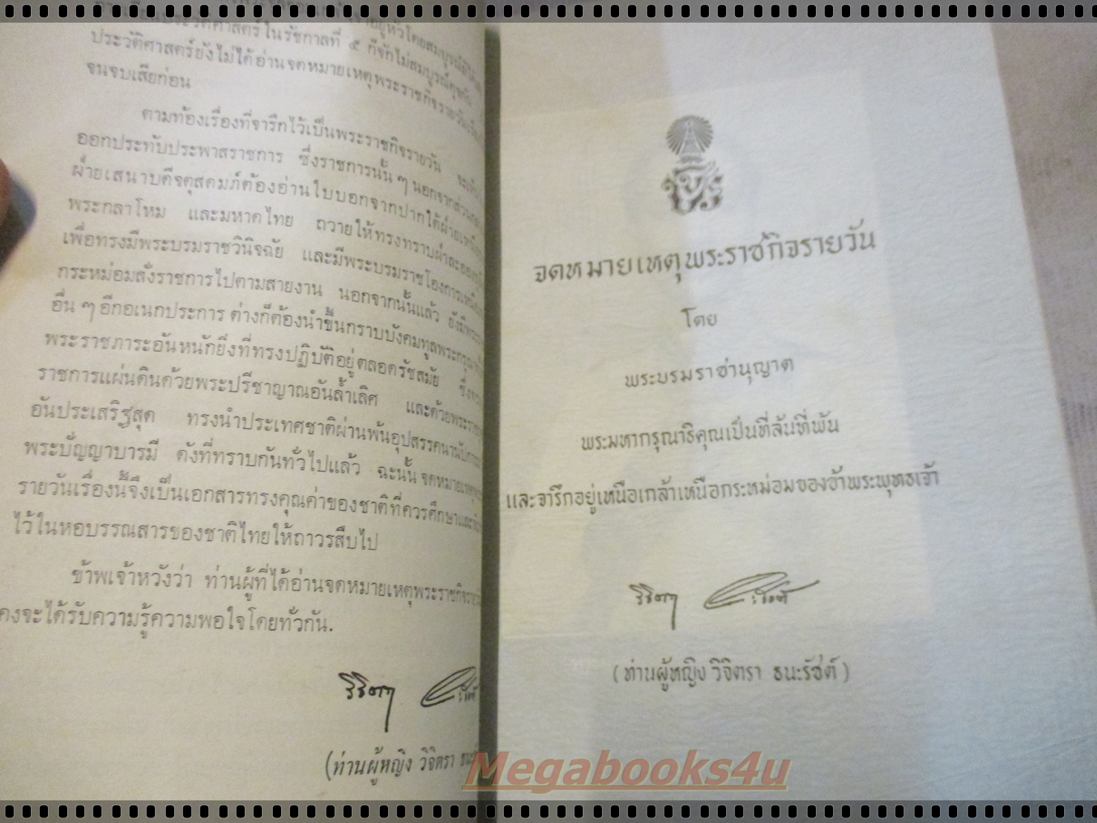 จดหมายเหตุพระราชกิจรายวันในพระบาทสมเด็จพระจุลจอมเกล้าเจ้าอยู่หัว พุทธศักราช ๒๔๓๔