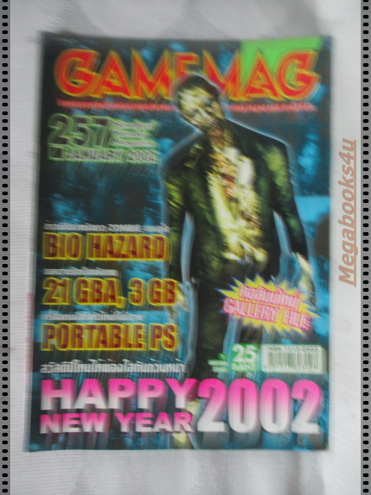 นิตยสารเกมส์ GAMEMAG ฉบับที่257 2002
