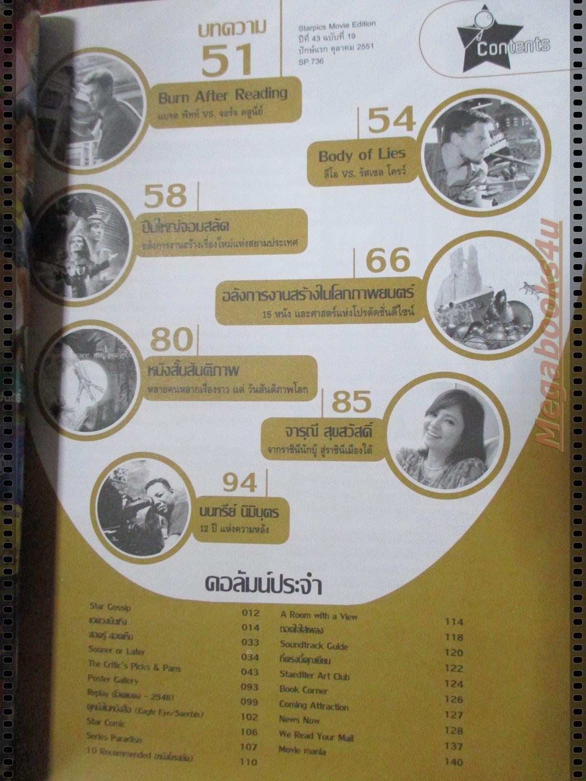 นิตยสารSTARPICS สตาร์พิค SP.736 ปี2551 ปก ปืนใหญ่จอมสลัด มีโปสเตอร์ในเล่ม