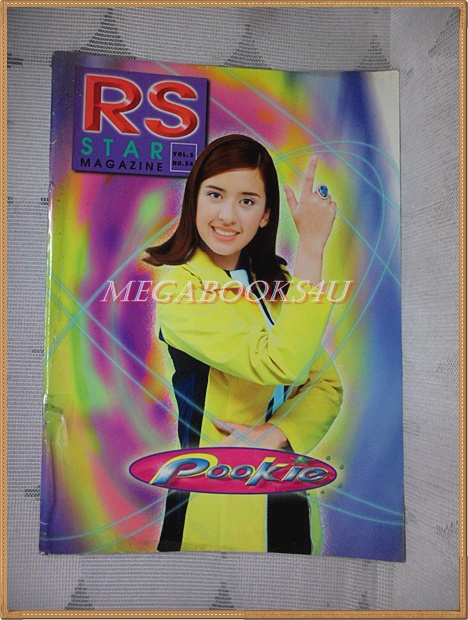 นิตยสาร RS STAR VOL.5 No.54 2540 สภาพพอใช้ หนังสือที่แจกสมาชิก RS เท่านั้น