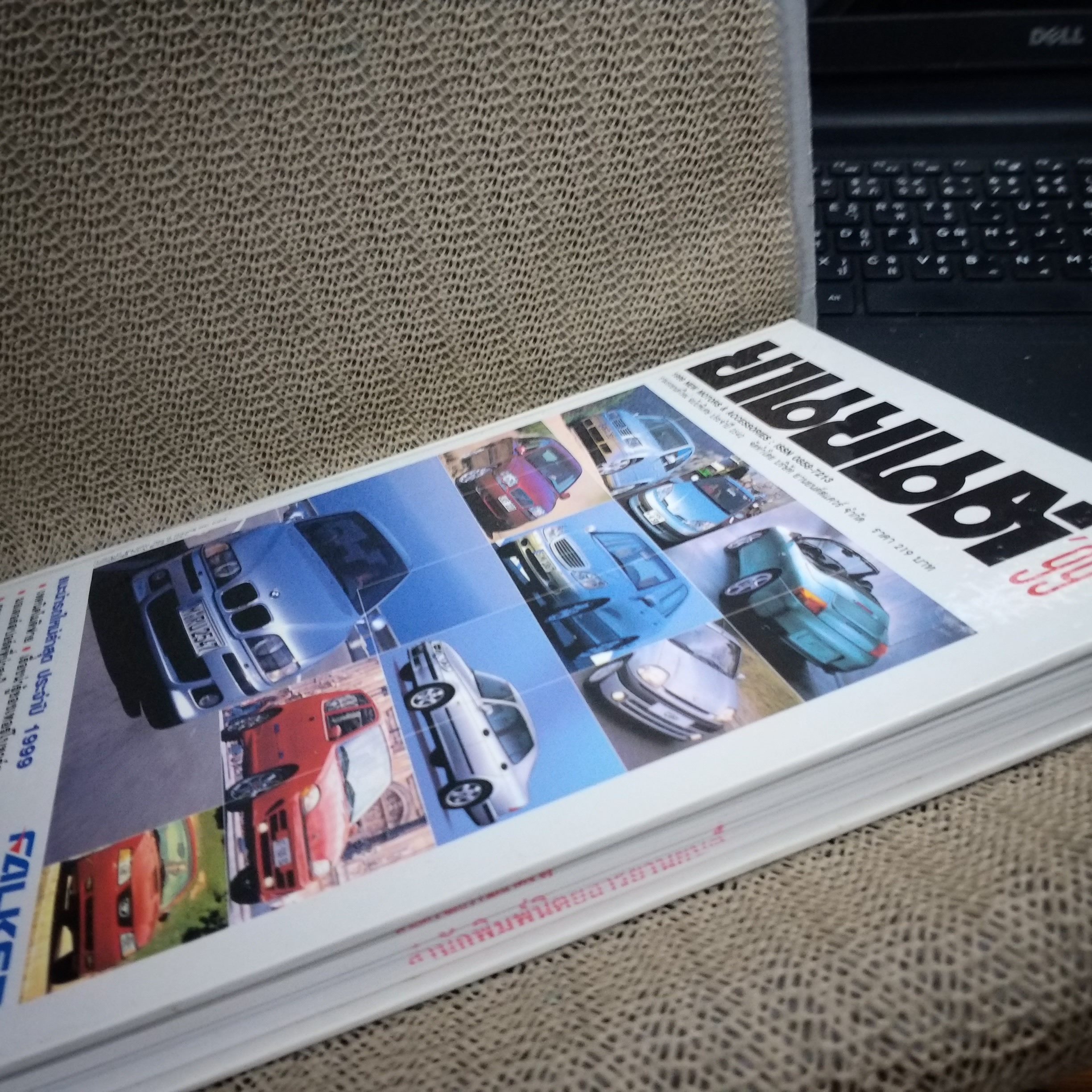 ยานยนต์ คู่มือรถประจำปี2542