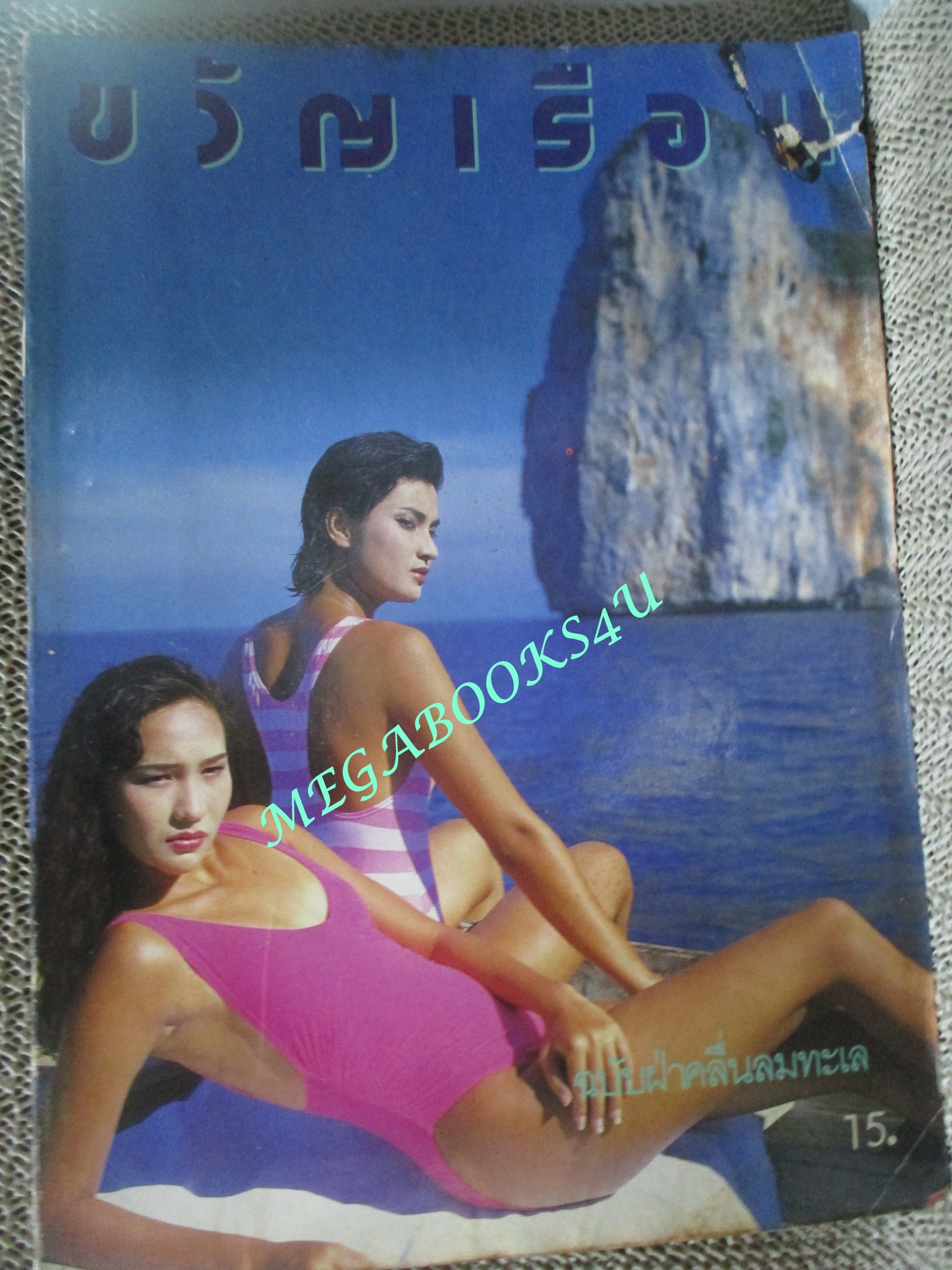 นิตยสารขวัญเรือน ฉบับที่370 ปี2530 ปก วิภาดา ชาติวานนท์