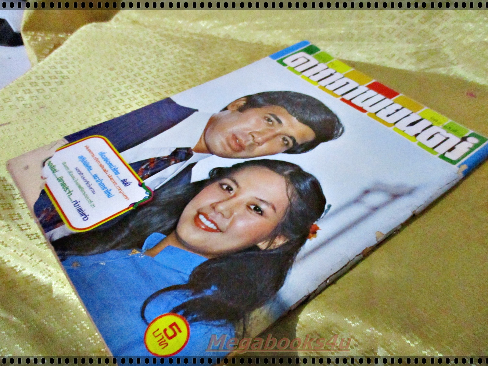 นิตยสารดาราภาพยนตร์ ฉบับที่0022 ปี2521 ปก ไพโรจน์ สังวริบุตร ตำหนิกรดาษปกหน้าขาดกรอบ