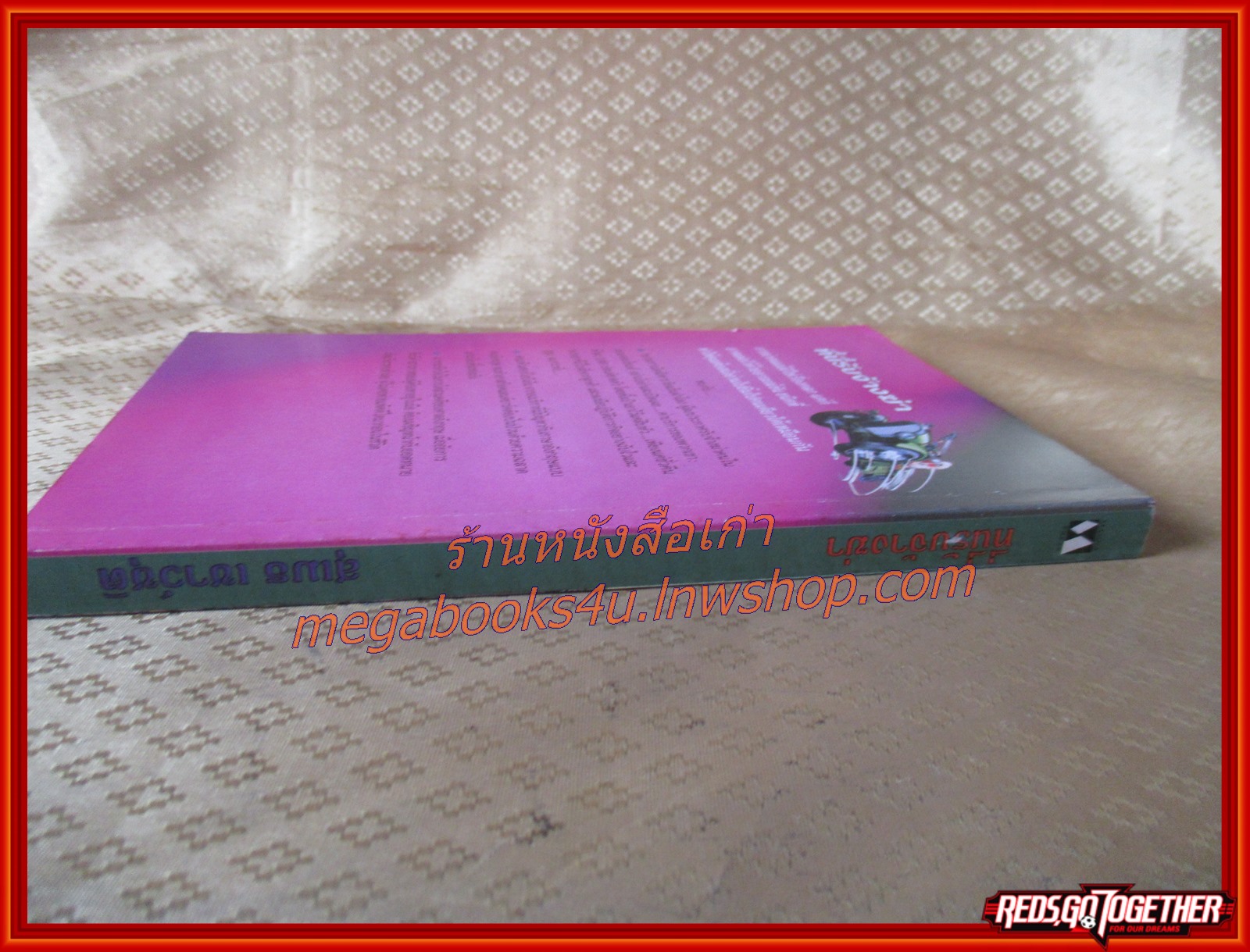 ที่นี่รับจ้างฆ่า (The Murder League) / สุเมธ เชาว์ชุติ /