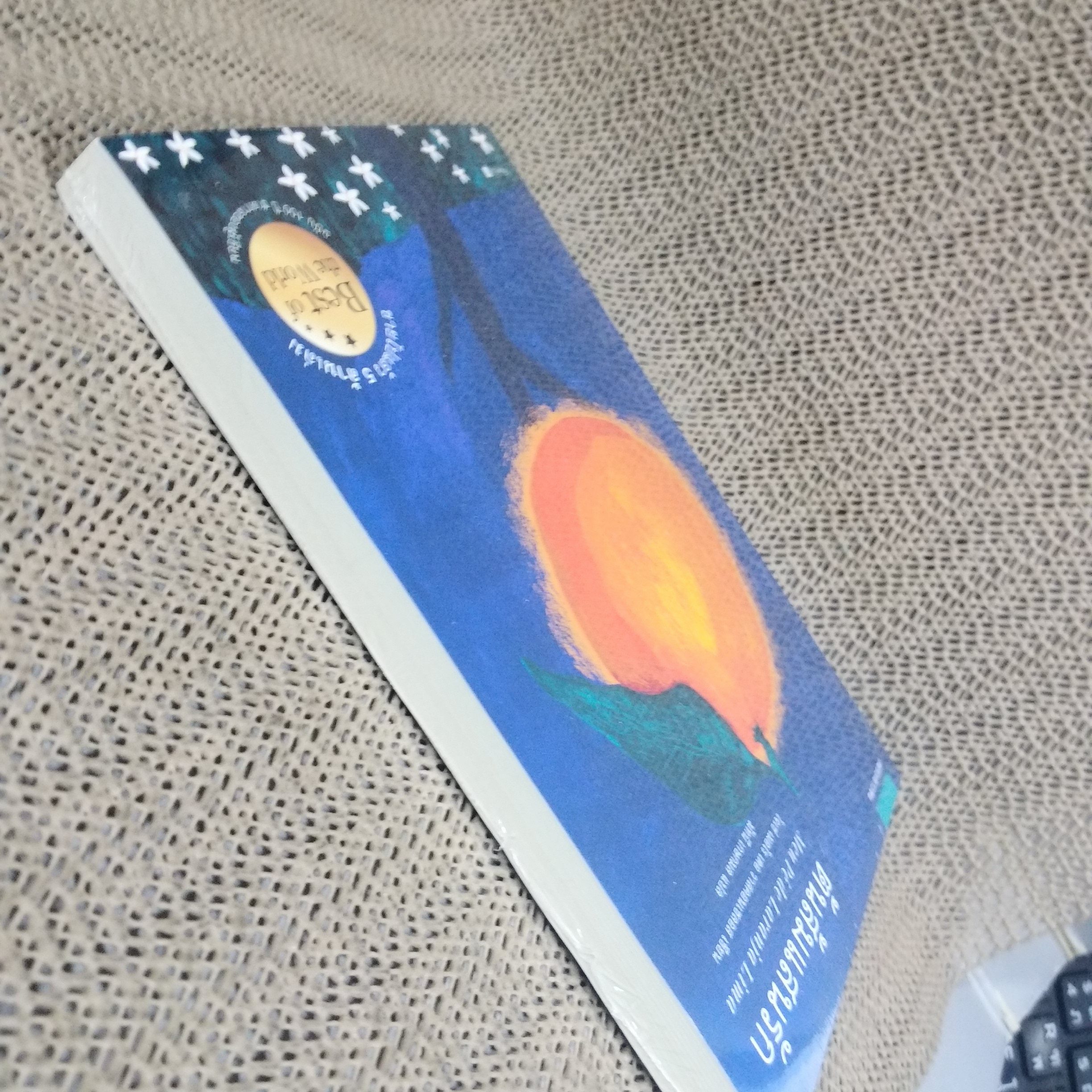 ต้นส้มแสนรัก /มัทนี เกษกมลแปล / มือ1ในซีล / วรรณกรรมเยาวชนสุดคลาสสิกที่พิมพ์อย่างต่อเนื่องในประเทศบราซิล