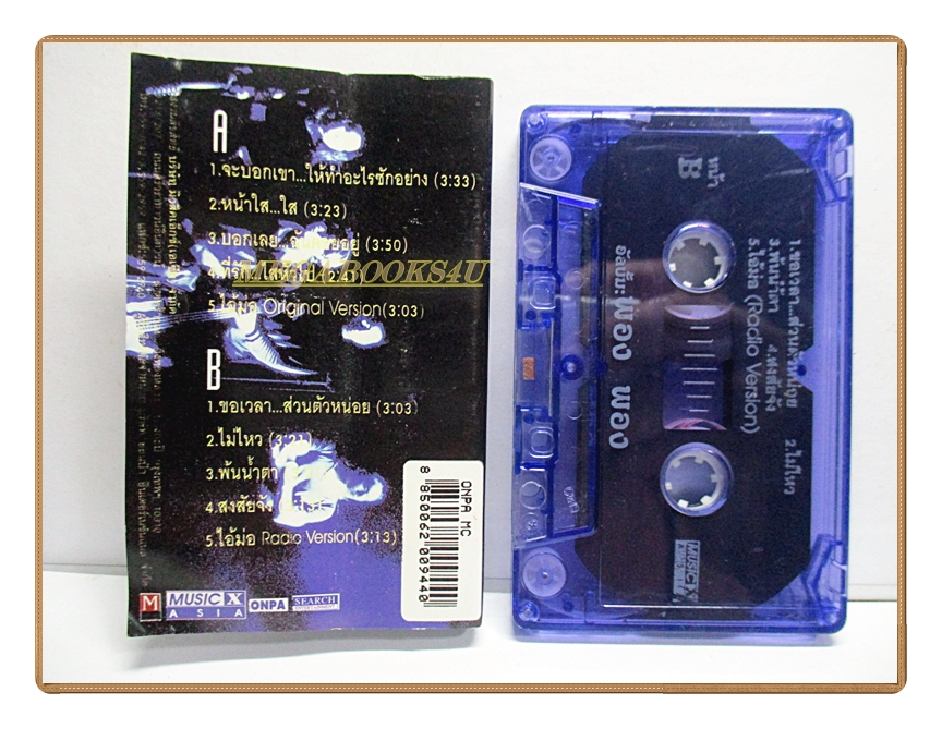 ขายเทปเพลงเก่า วงพอง พอง อัลบั้ม PONG PONG