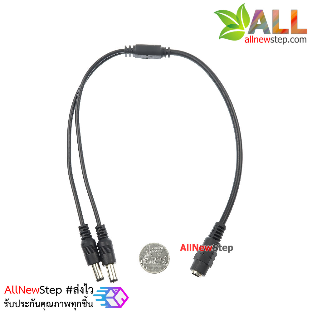 สายแปลงแยก DC Jack 5.5x2.1mm 1 ขั้วเป็น 2 ขั้ว สายยาว 40cm