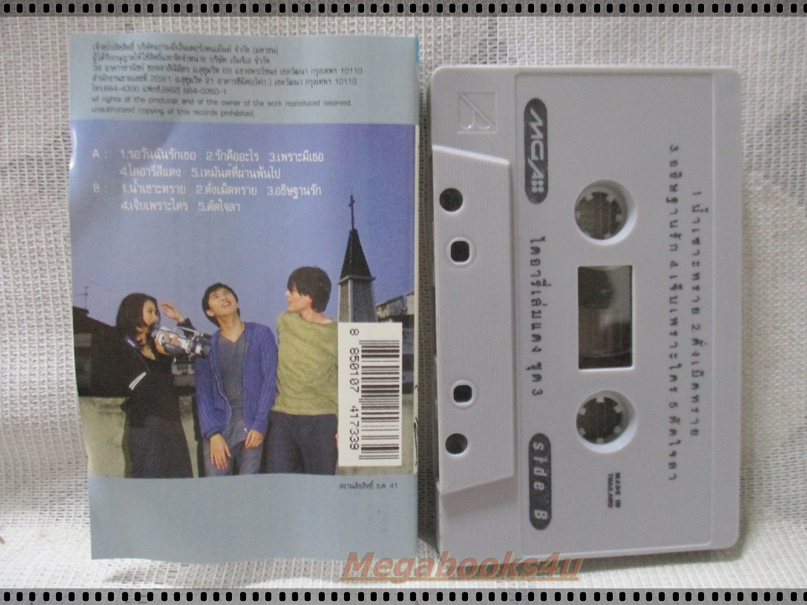 ขายเทปเพลงเก่า ปนัดดา เรืองวุฒิ - ดูโอ บอยซ์ อัลบั้ม ไดอารี่เล่มแดง 3