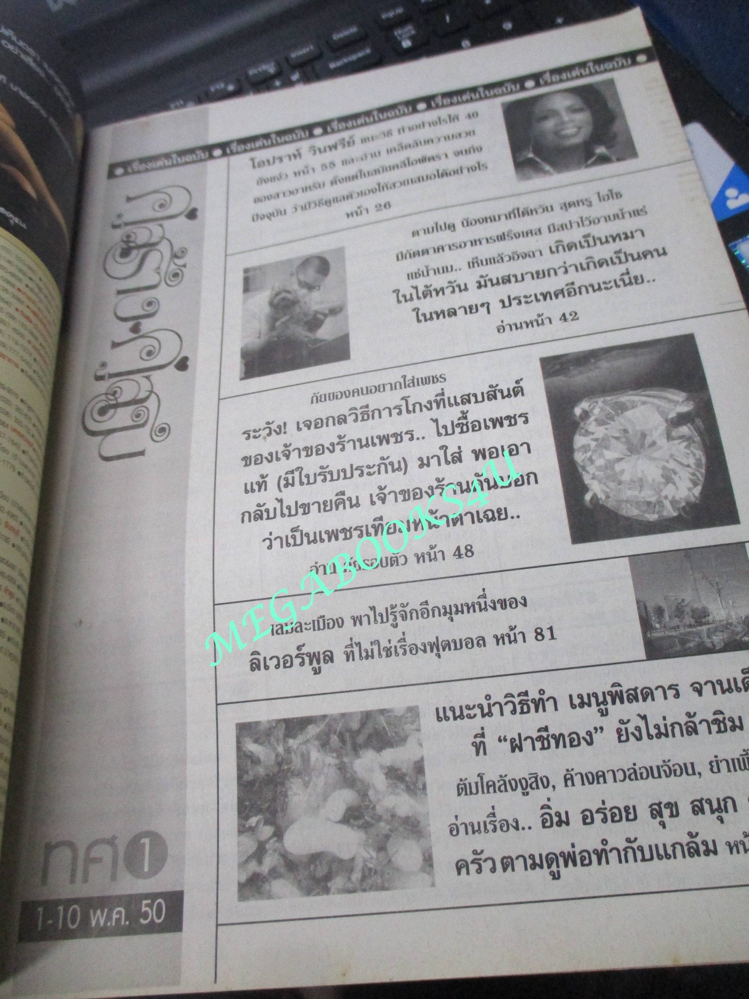 นิตยสารคู่สร้างคู่สม ฉบับที่0565 ปี2550 ปก เคน ธีรเดช เจนี่