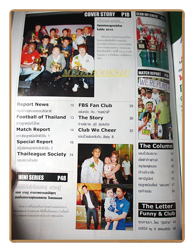 ฟุตบอลสยาม ฉบับที่1236 ปี2554 สภาพดี