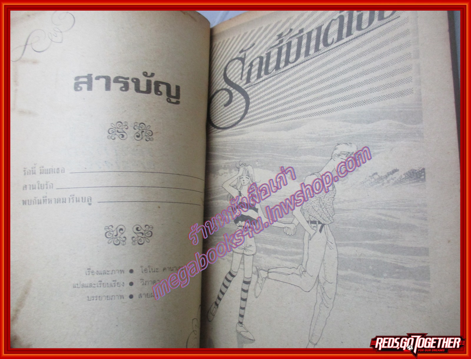 การ์ตูนเช่า รักนี้มีแต่เธอ โดย ONO KANAE เล่มเดียวจบ สนพ.สยาม