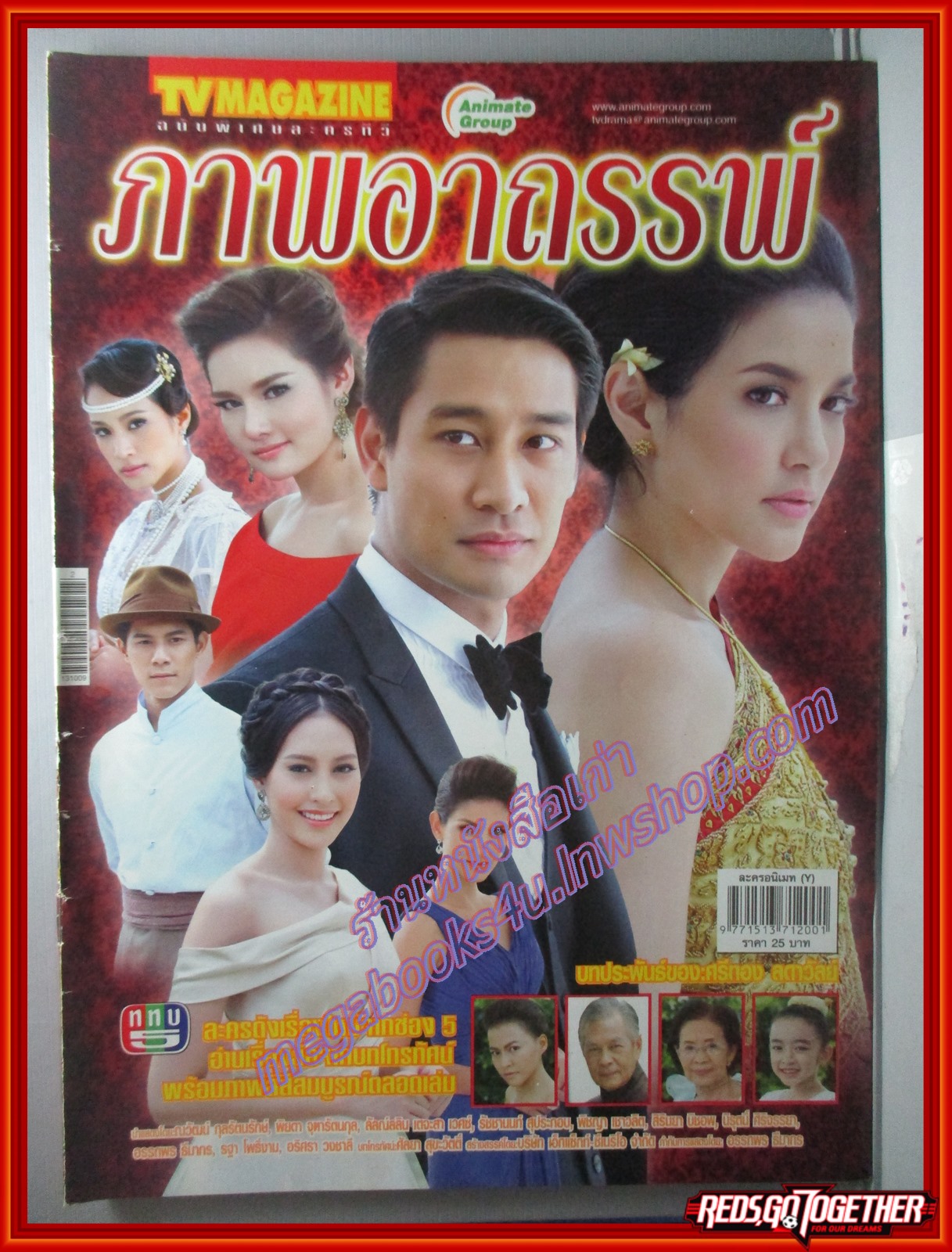 นิตยสารเรื่องย่อละครโทรทัศน์ ภาพอาถรรพ์ ปี2556 พิยดา จุฑารัตนกุล ณวัฒน์ กุลรัตนรักษ์