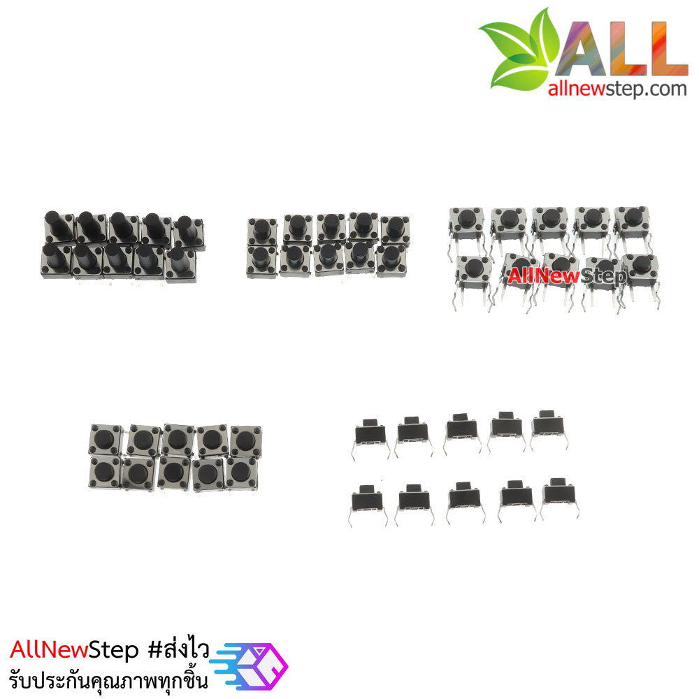 เซตสวิตช์กดติดปล่อยดับ Button package micro switch 5 แบบอย่างละ 10 ชิ้น