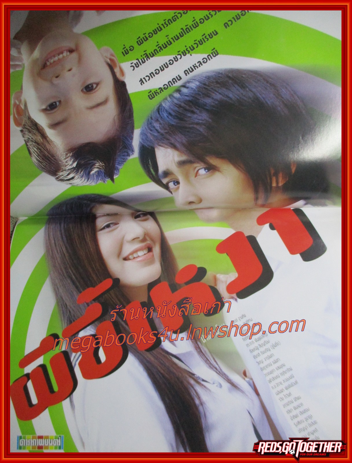 เรื่องย่อละคร ผีขี้เหงา ปี2545 เขตต์ ฐานทัพ แอนนิต้า นิษิตา