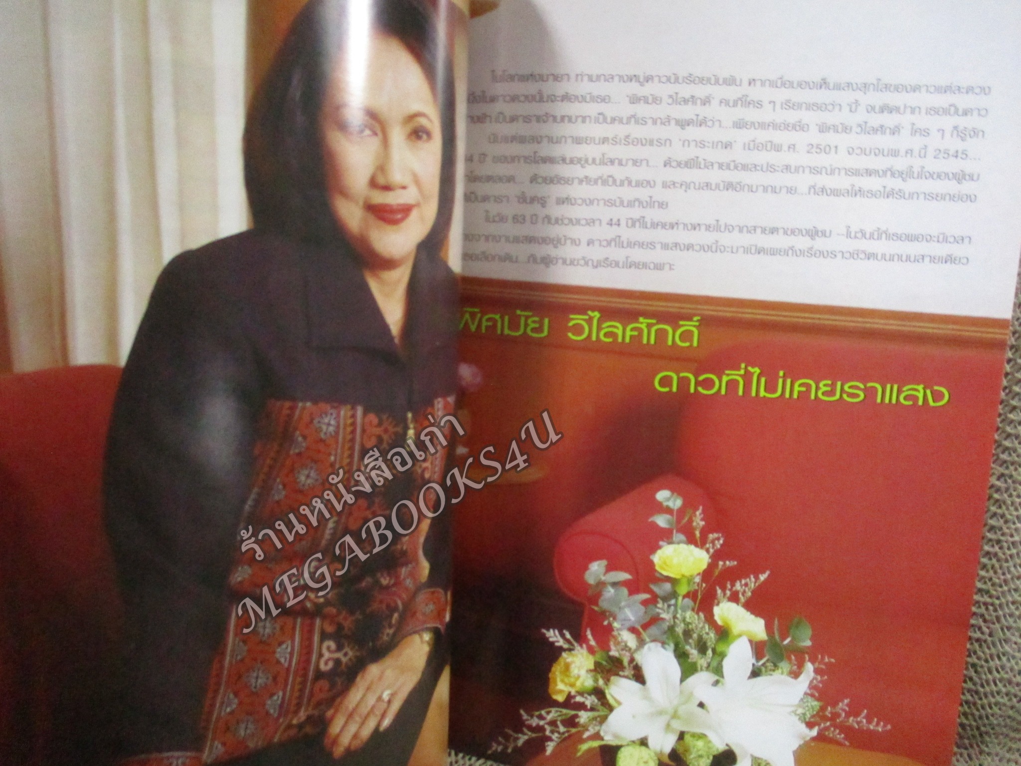 นิตยสารขวัญเรือน ฉบับที่739 ปี2545 ปก นุ่น วรนุช อั้ม พัชราภา สัมภาษณ์ บอย โกสิยพงษ์ พิศมัย วิไลศักดิ์