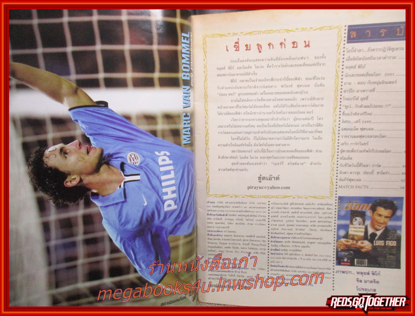 สตาร์ซอคเกอร์รายสัปดาห์ ฉบับที่1260 ปี2544