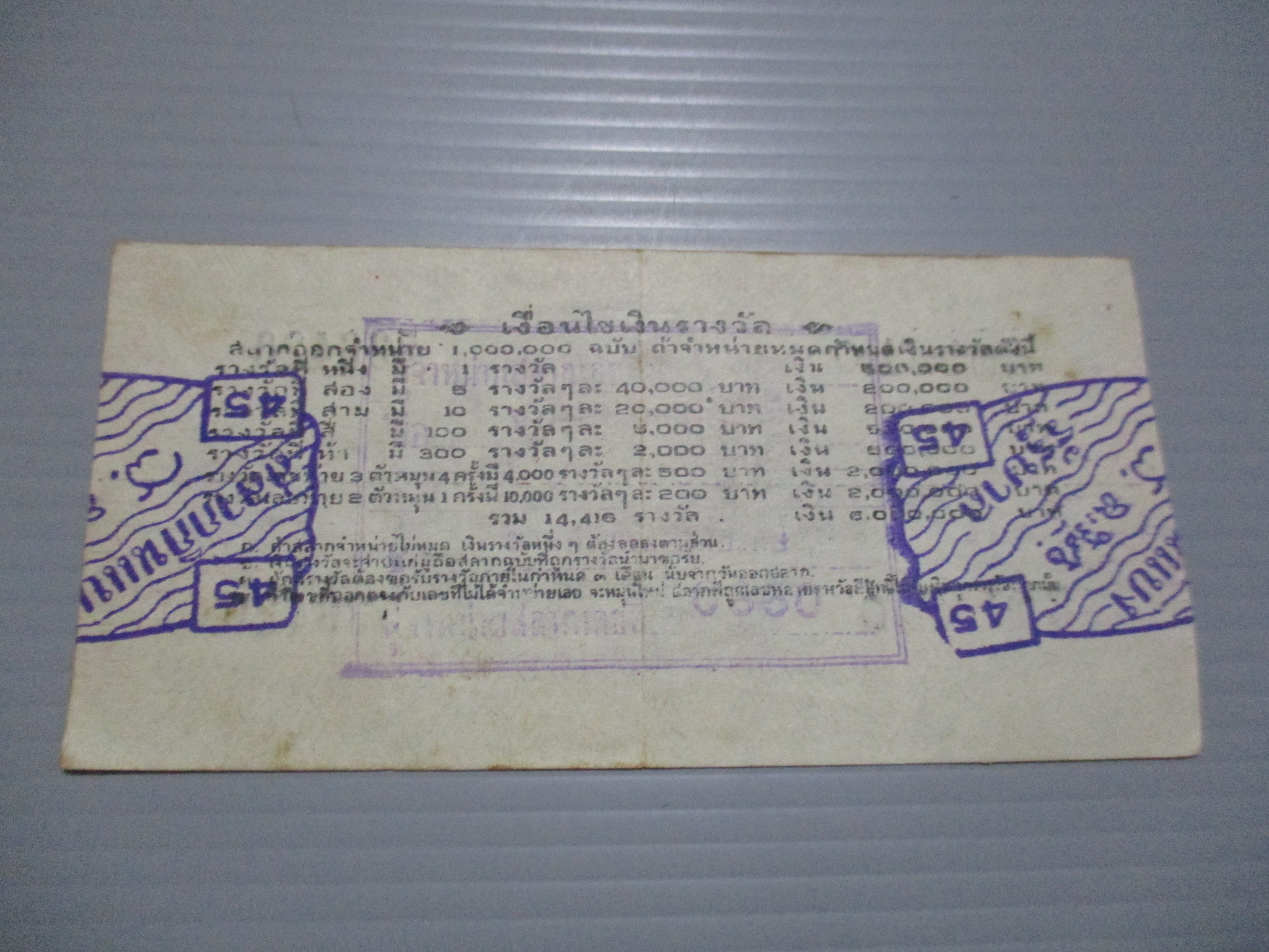 สลากกินแบ่งสะสม ปี2504 เดือน12-15