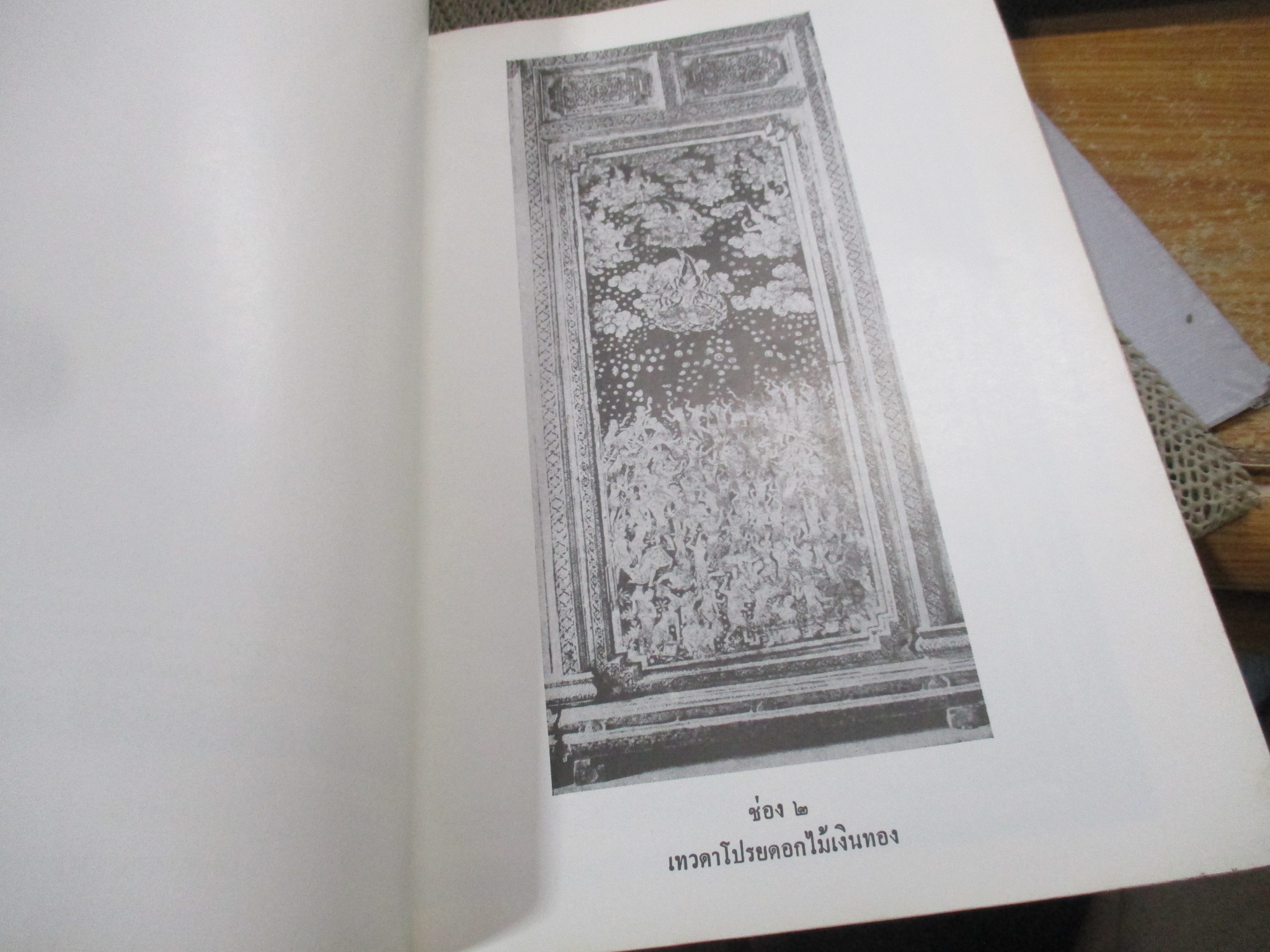 เรื่องฉากลายรดน้ำ ใน พระที่นั่งดุสิตมหาปราสาท โดย พระวรวงศ์เธอ กรมหมื่นพิทยาลาภพฤฒิยากร