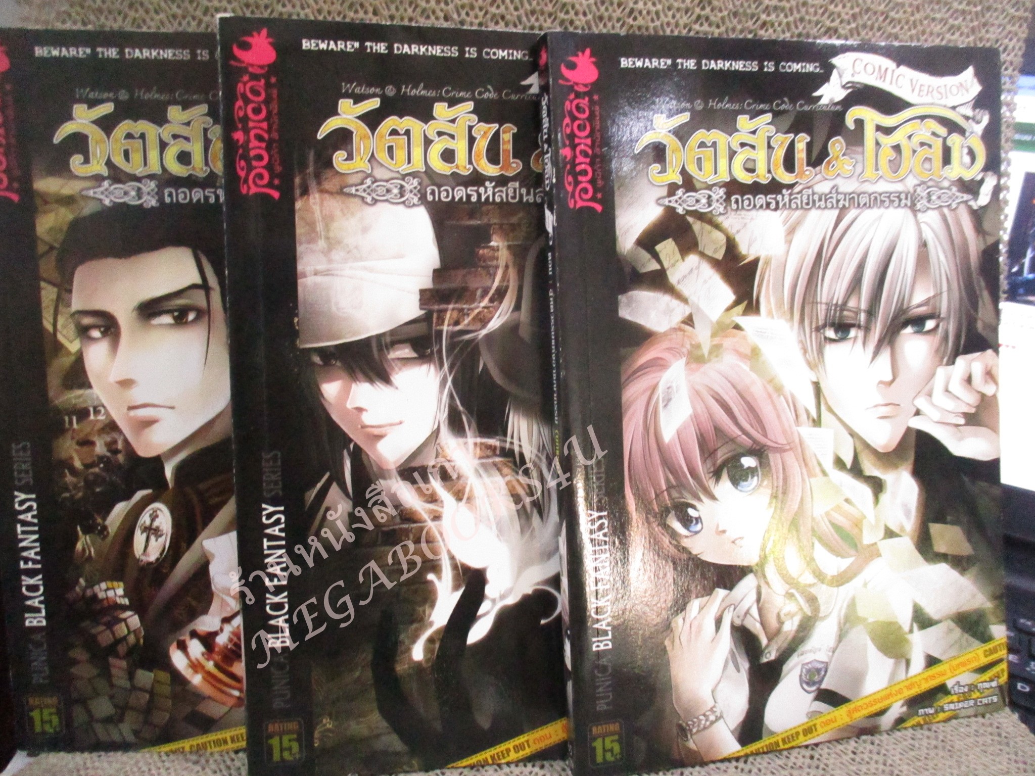 วัตสัน & โฮมส์ ตอนสู่ศตวรรษแห่งอาชญากรรม (บทแรก บทกลาง บทจบ รวม 3 เล่ม) / กุณฑ์ / พูนิก้า