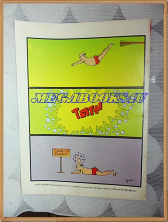 การ์ตูนหนูจ๋าเล่มใหญ่ ฉบับที่07 มิถุนายน 2534 มีเรื่องสิงห์สยามในเล่มสนพ.บรรลือสาส์นสภาพดี