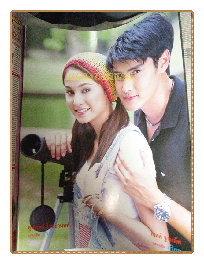 นิตยสารเรื่องย่อละครทีวี ตะวันชิงพลบ ปี2549 สภาพดี