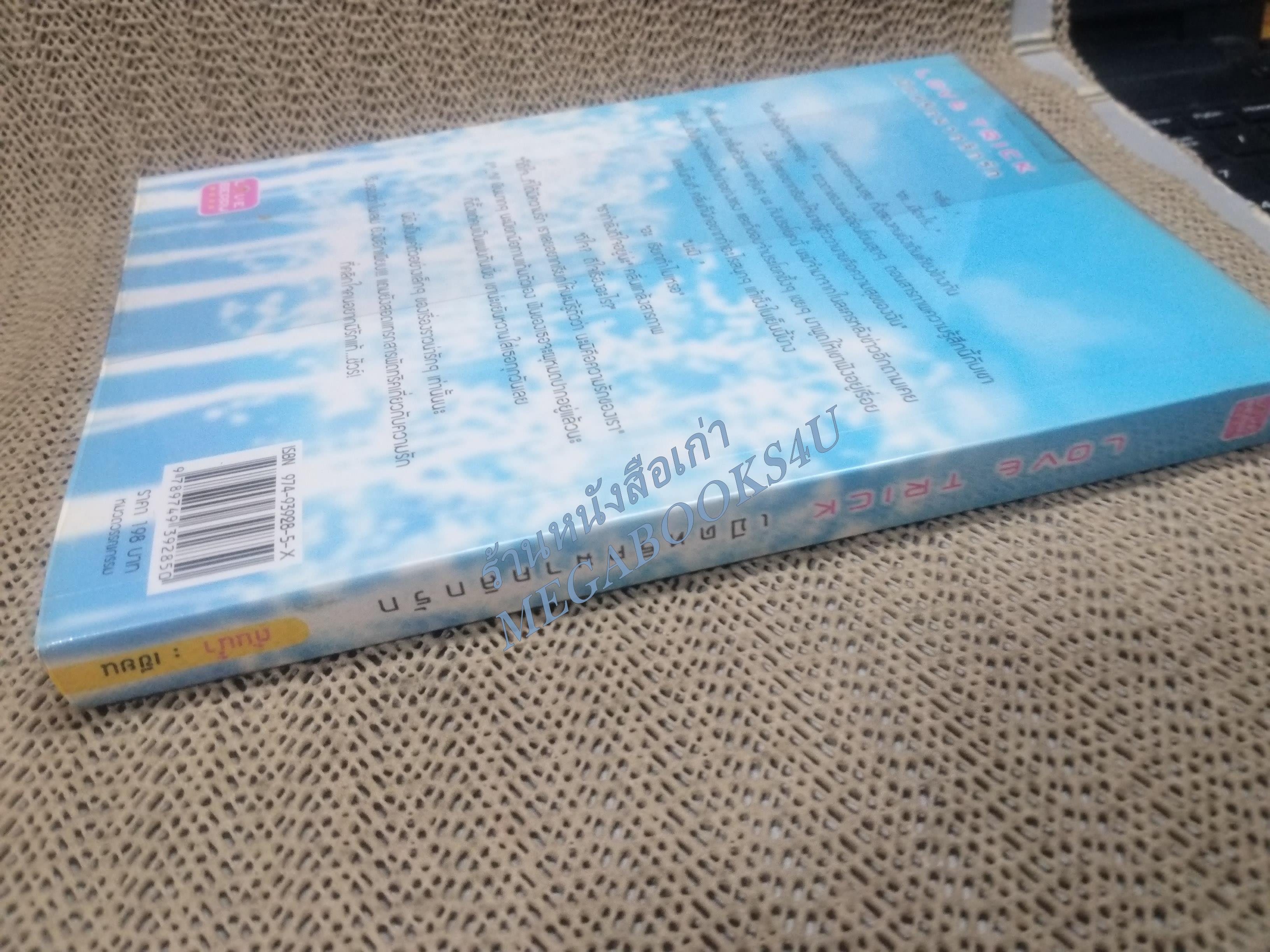 เปิดทริคมาคลิกรัก / ต้นน้ำ / Love Berry / สภาพดี