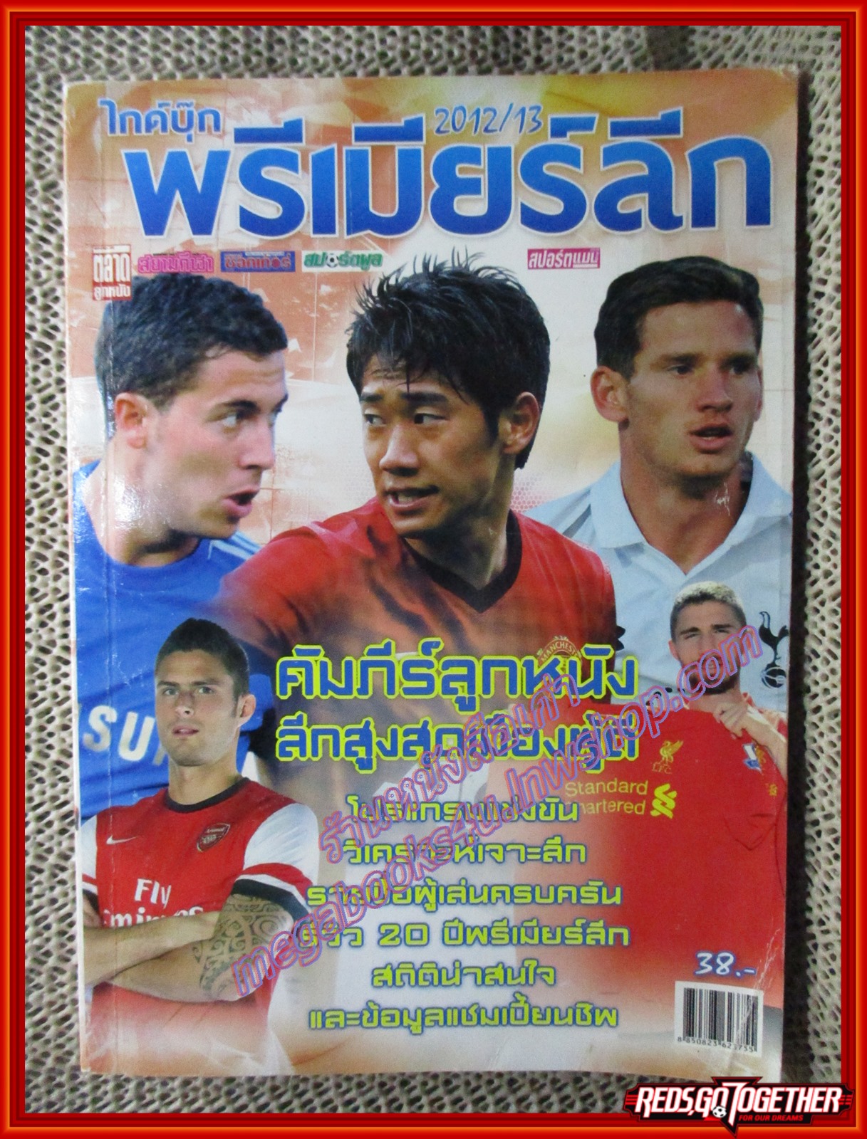 ไกด์บุ๊ก พรีเมียร์ลีก ปี2012/2013 (สภาพ85-95%)