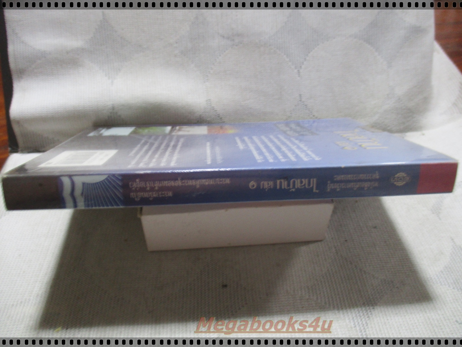 ไกลบ้าน เล่ม1 พระราชนิพนธ์ในพระบาทสมเด็จพระจุลจอมเกล้าเจ้าอยู่หัว