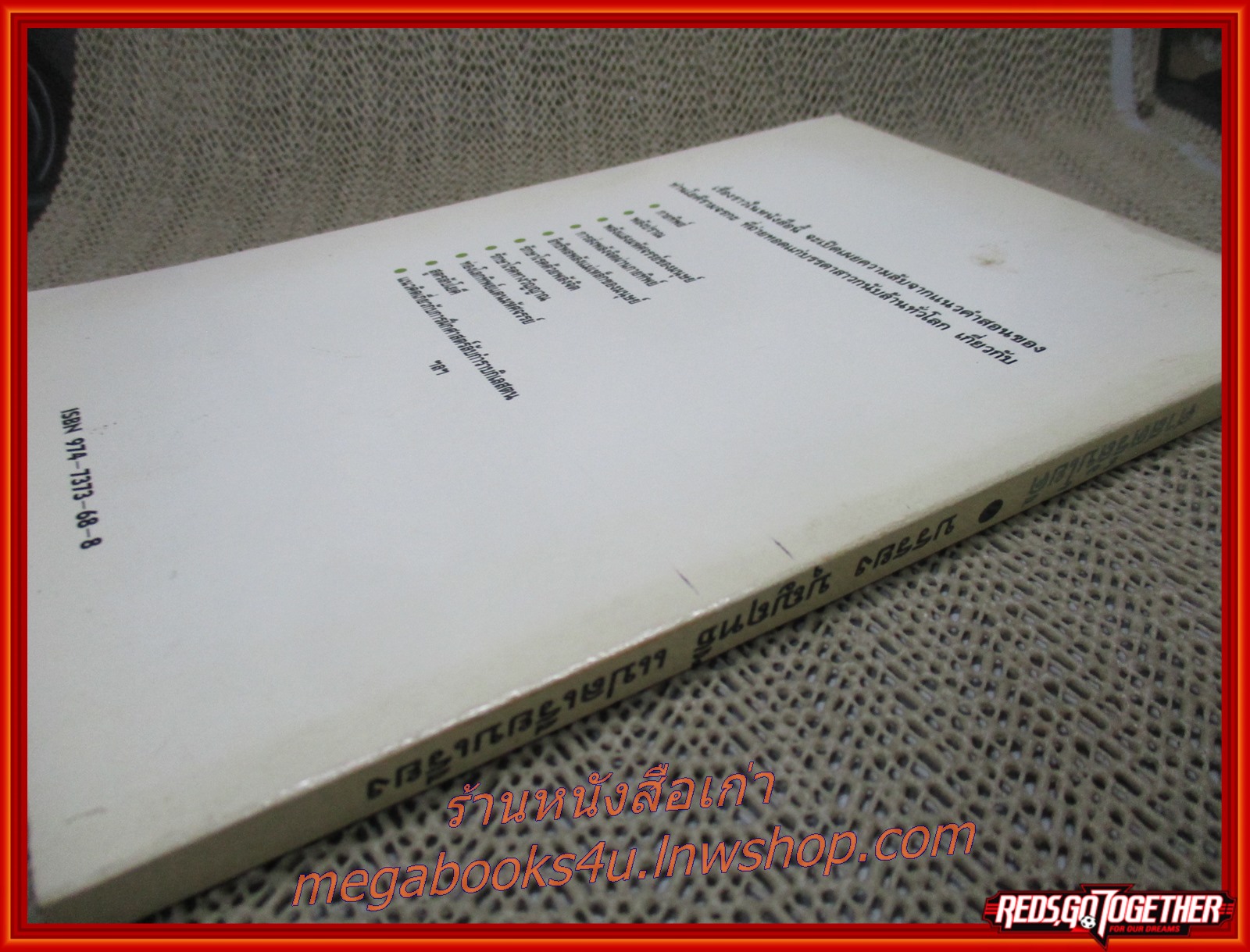 ศาสตร์ลับโยคี / โยคีรามจรกะ เขียน / บรรยง บุญฤทธิ์ แปล /