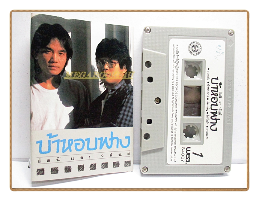 เทปเพลงเพื่อชีวิต อัสนี วสันต์ โชติกุล อัลบั้ม บ้าหอบฟาง