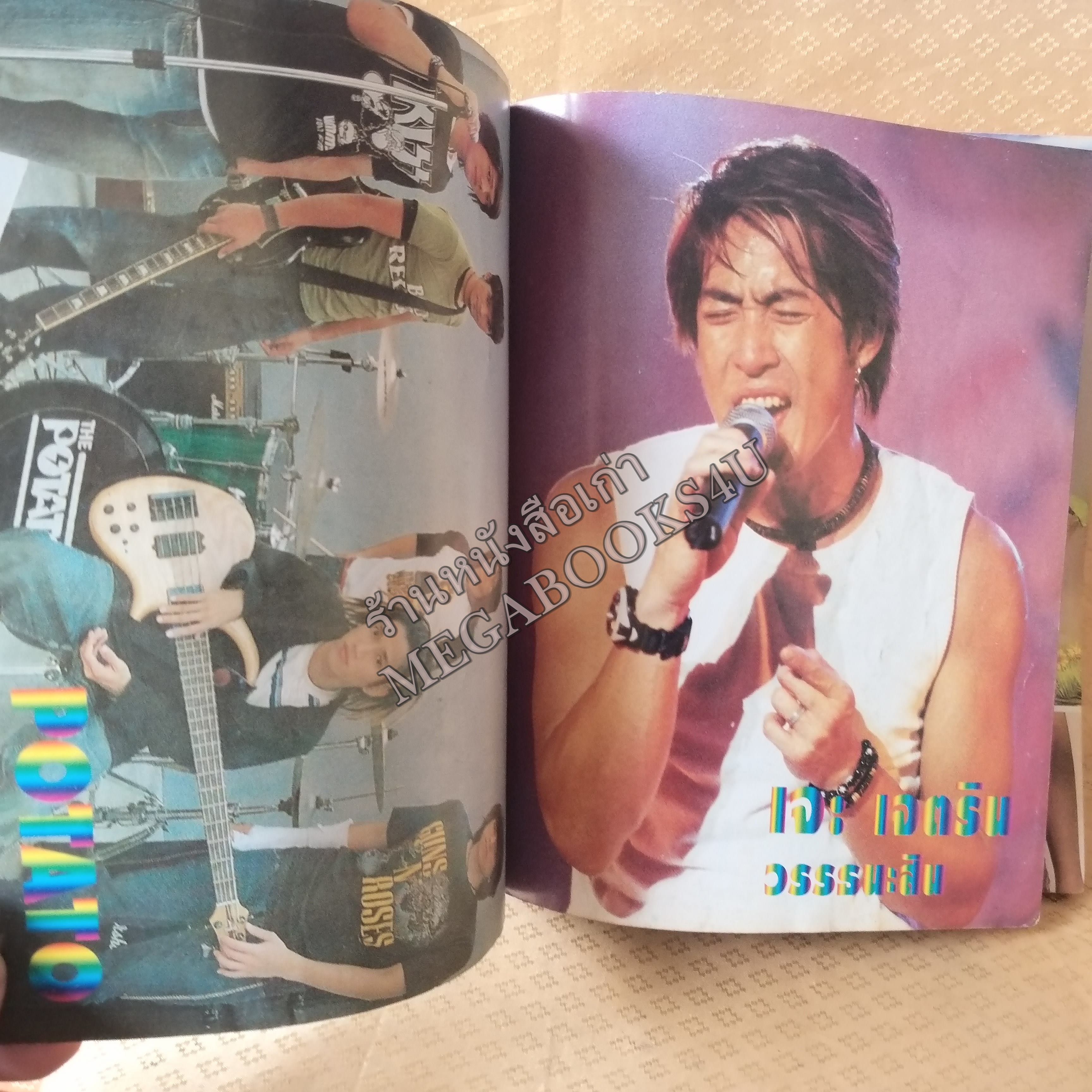 Top Song No.05 ปี2546 หนังสือเพลงพร้อมคอร์ดกีตาร์