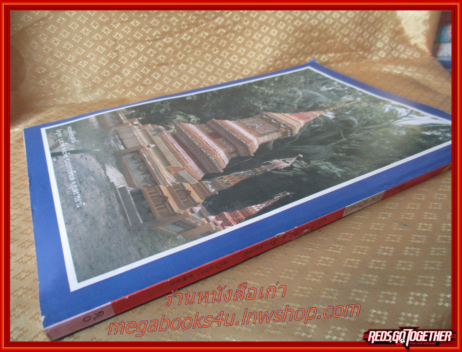 นิตยสารโลกทิพย์ เล่ม090 ปี2529 ปก หลวงปู่โทน วัดบูรพา อุบลราชธานี