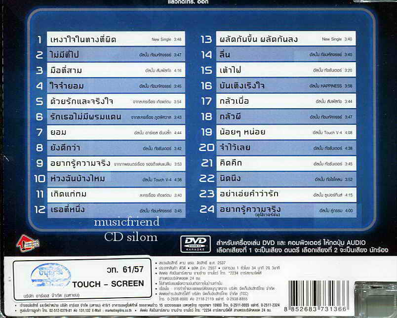 DVD Karaoke,ทัช ณ ตะกั่วทุ่ง ชุด Touch Screen (Touch Na Takuatung)(2CD)(2557)(แผ่นหายาก)
