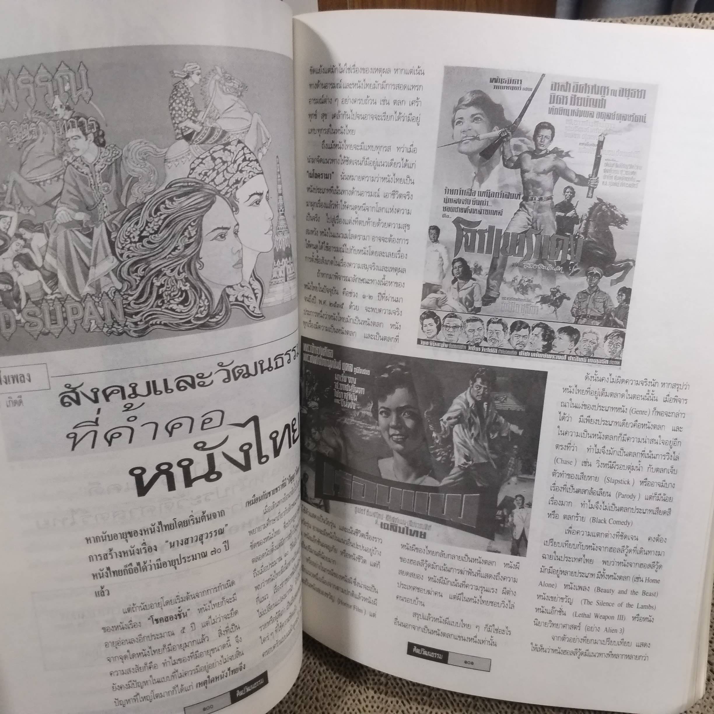 นิตยสารศิลปวัฒนธรรม ปีที่14 ฉบับ03 ปี2536 / ทองคำ / แคว้นพะเยา พันธมิตร พระร่วง แคว้นสุโขทัย