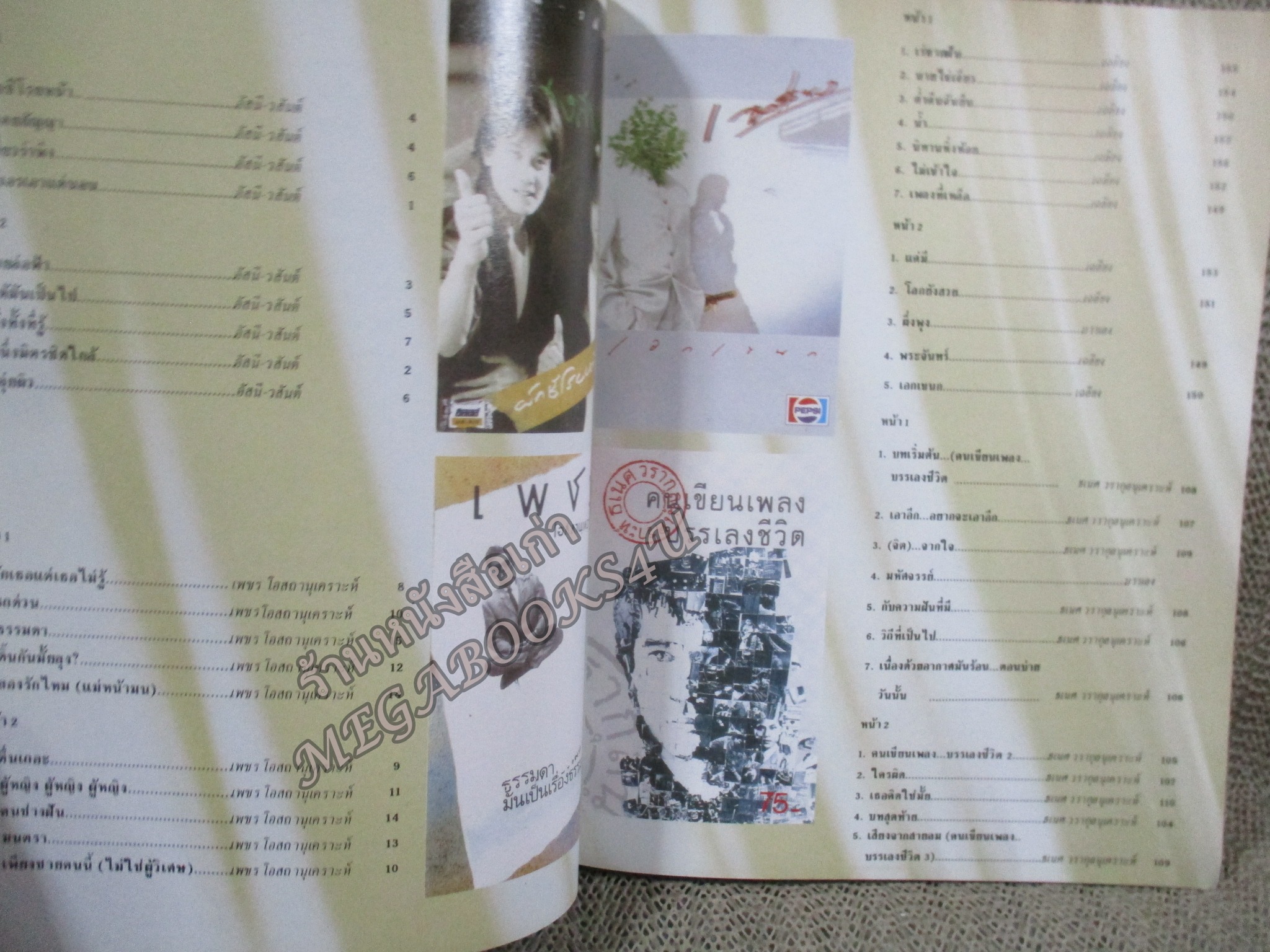 หนังสือเพลงพร้อมคอร์ดกีตาร์ เดอะกีต้าร์ THE GUITAR ฉบับพิเศษ รวมเทปเพลงดัง VOL.05