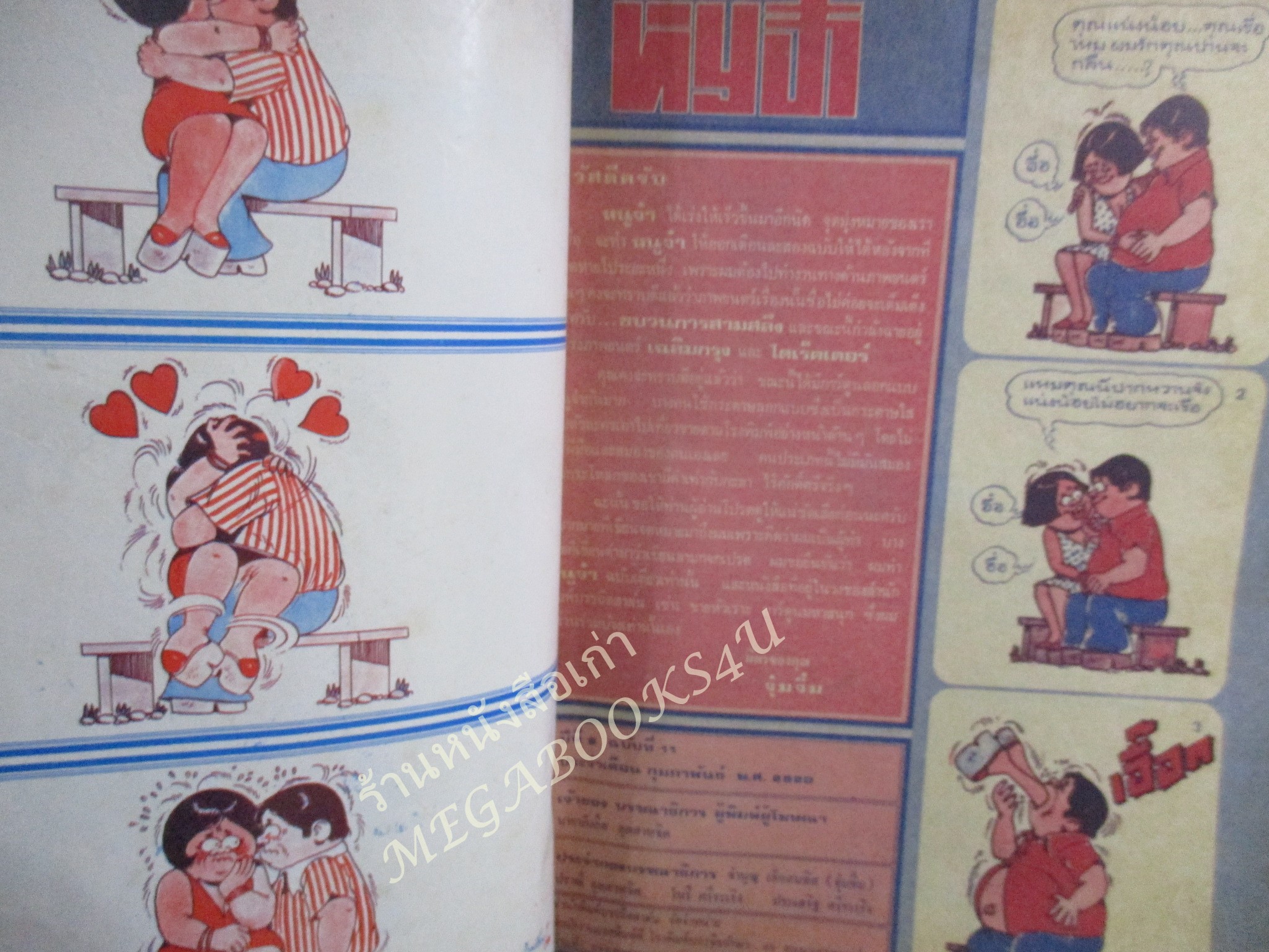 การ์ตูนหนูจ๋าเล่มใหญ่ ฉบับที่011 ปี2520 สภาพปานกลาง