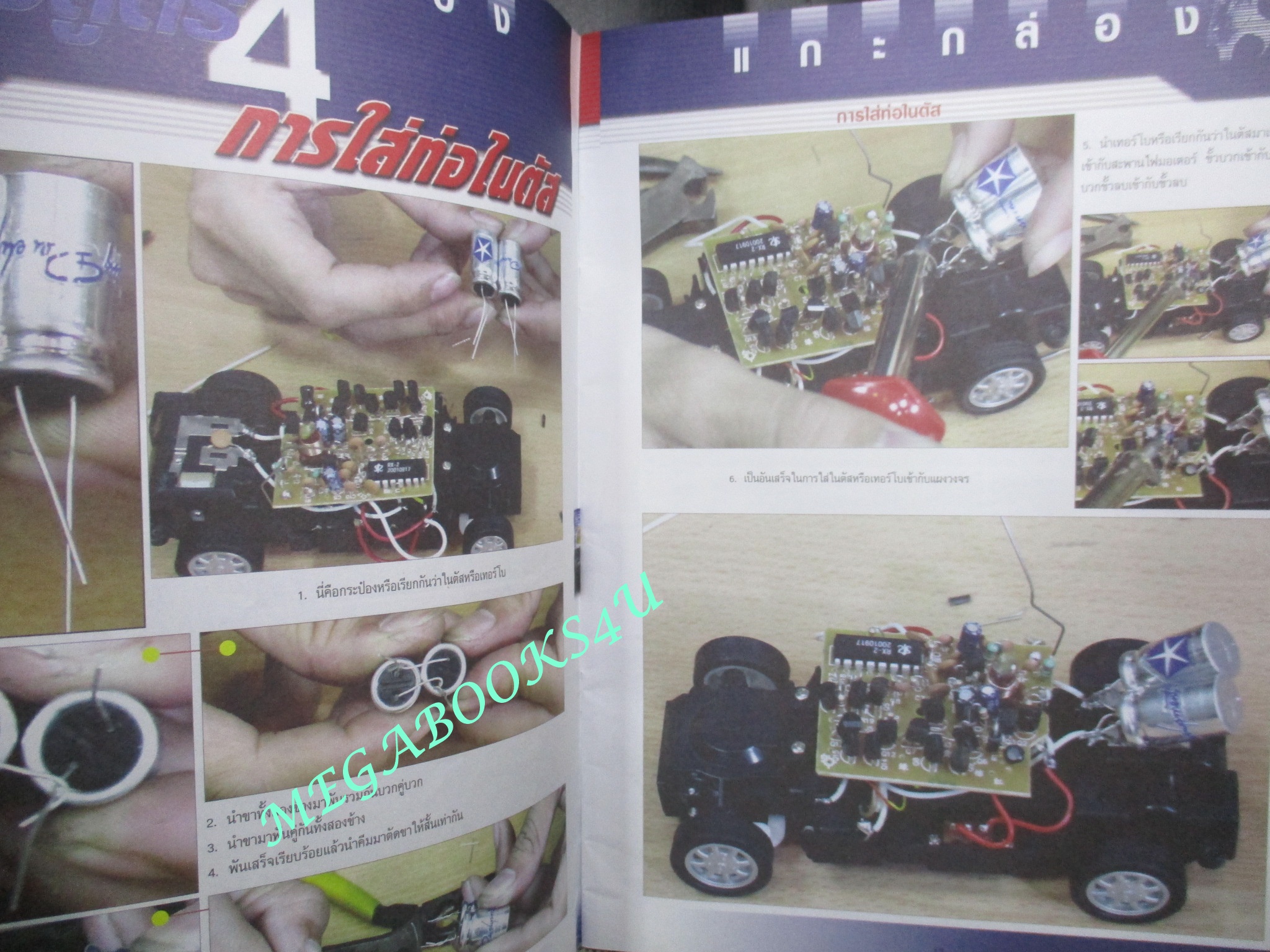 นิตยสารรถกระป๋อง MODIFY MINI CAR ฉบับ คู่มือการโมฯ รถกระป๋อง