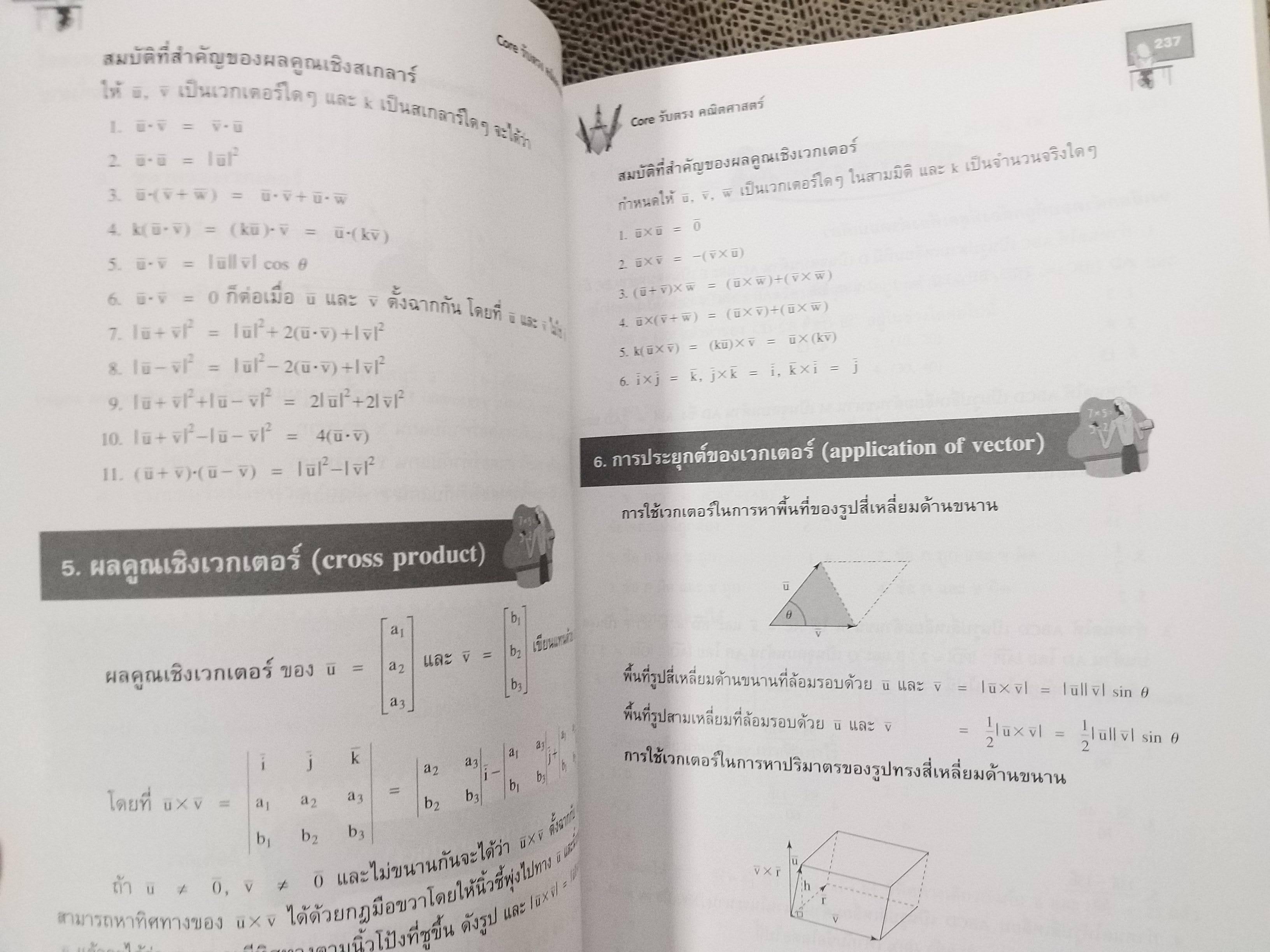 CORE รับตรง คณิตศาสตร์ เหมาะสำหรับมุ่งสอบรับตรง และ Clearing House ครอบคลุมเนื้อหาตามที่ สทศ.
