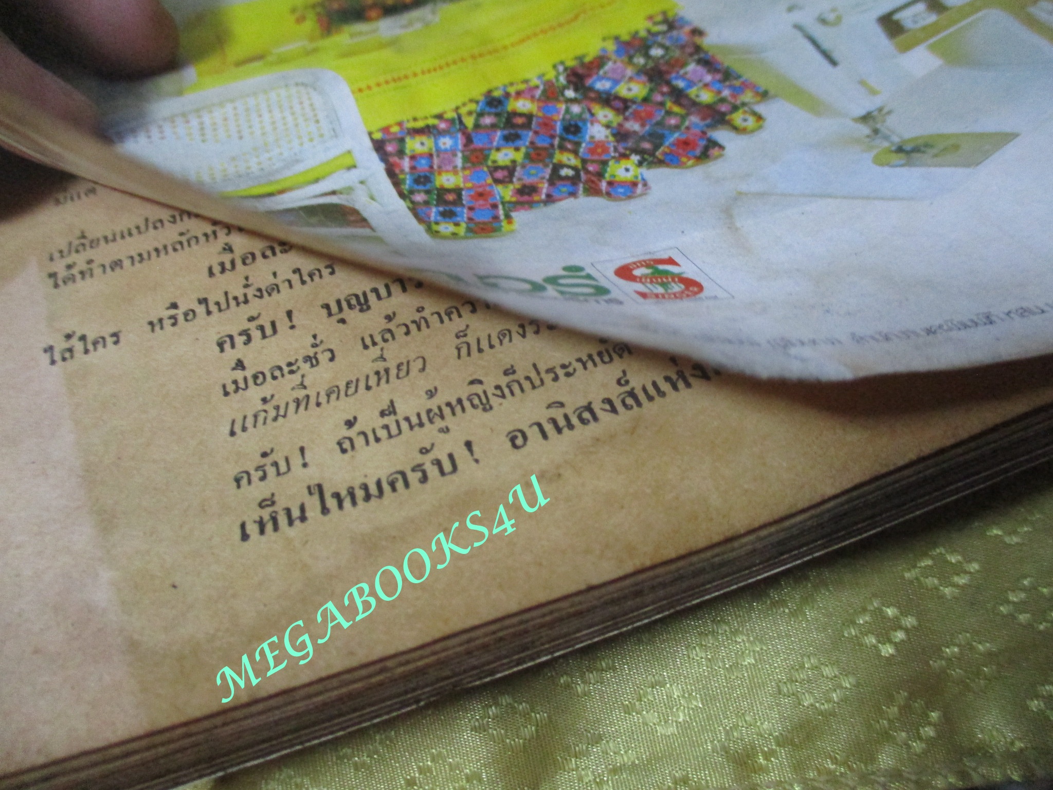 นิตยสารกุลสตรี ฉบับที่0171 ปี2521 ปก จารุณี สุขสวัสดิ์ ปกด้านหลังมีคราบน้ำ พองนิดๆ