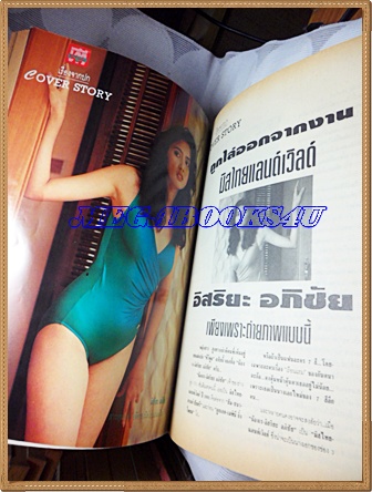 นิตยสารทีวีพูล ปกอิสริยะ อภิชัย ฉบับที่171 กันยายน 2536 สภาพดี