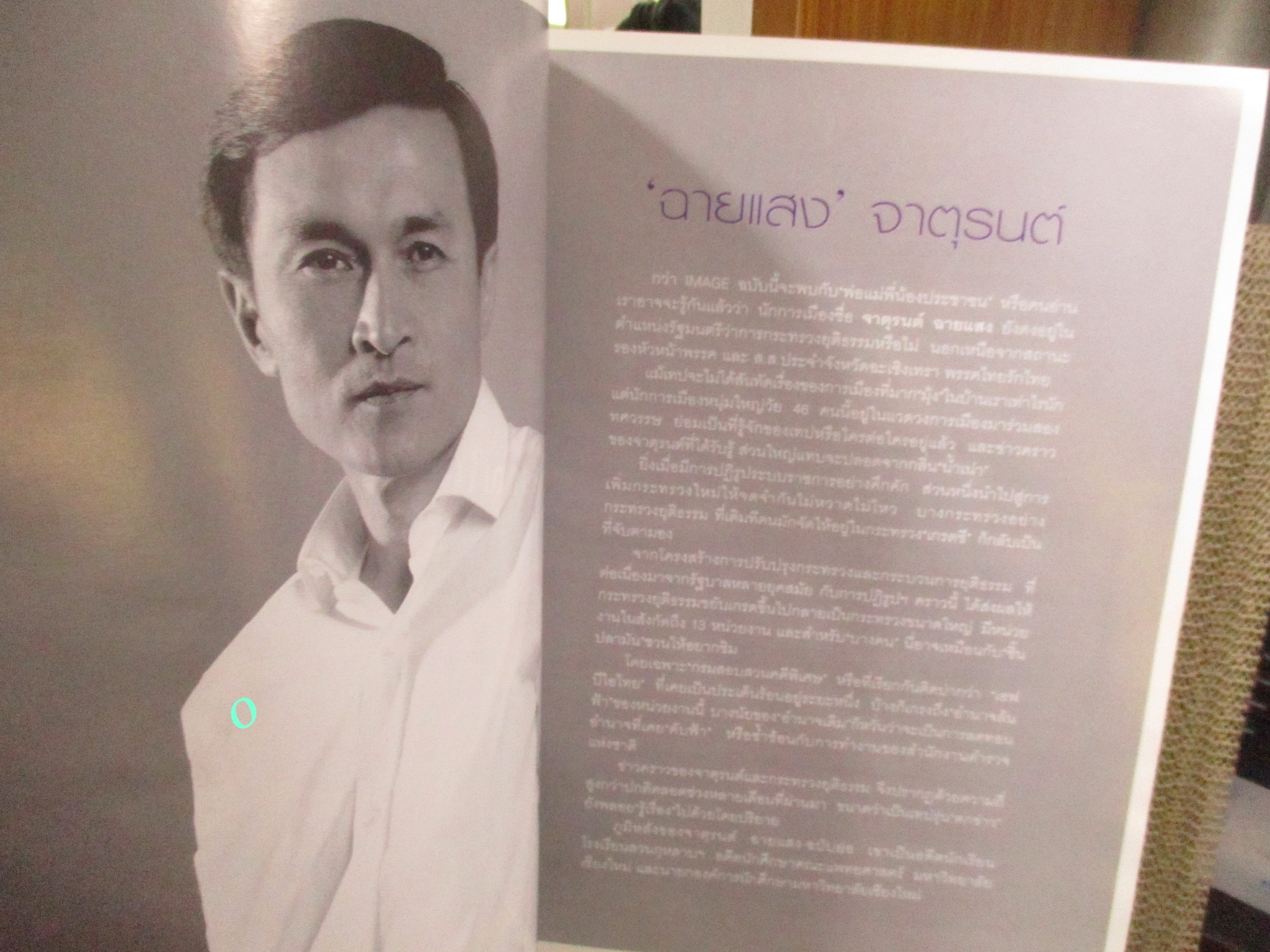 นิตยสารอิมเมจ IMAGE ปีที่15 ฉบับที่10 ปี2545 ปก ปีเตอร์ คอร์ป ไดเรนดัล นางแบบ สิเรียม