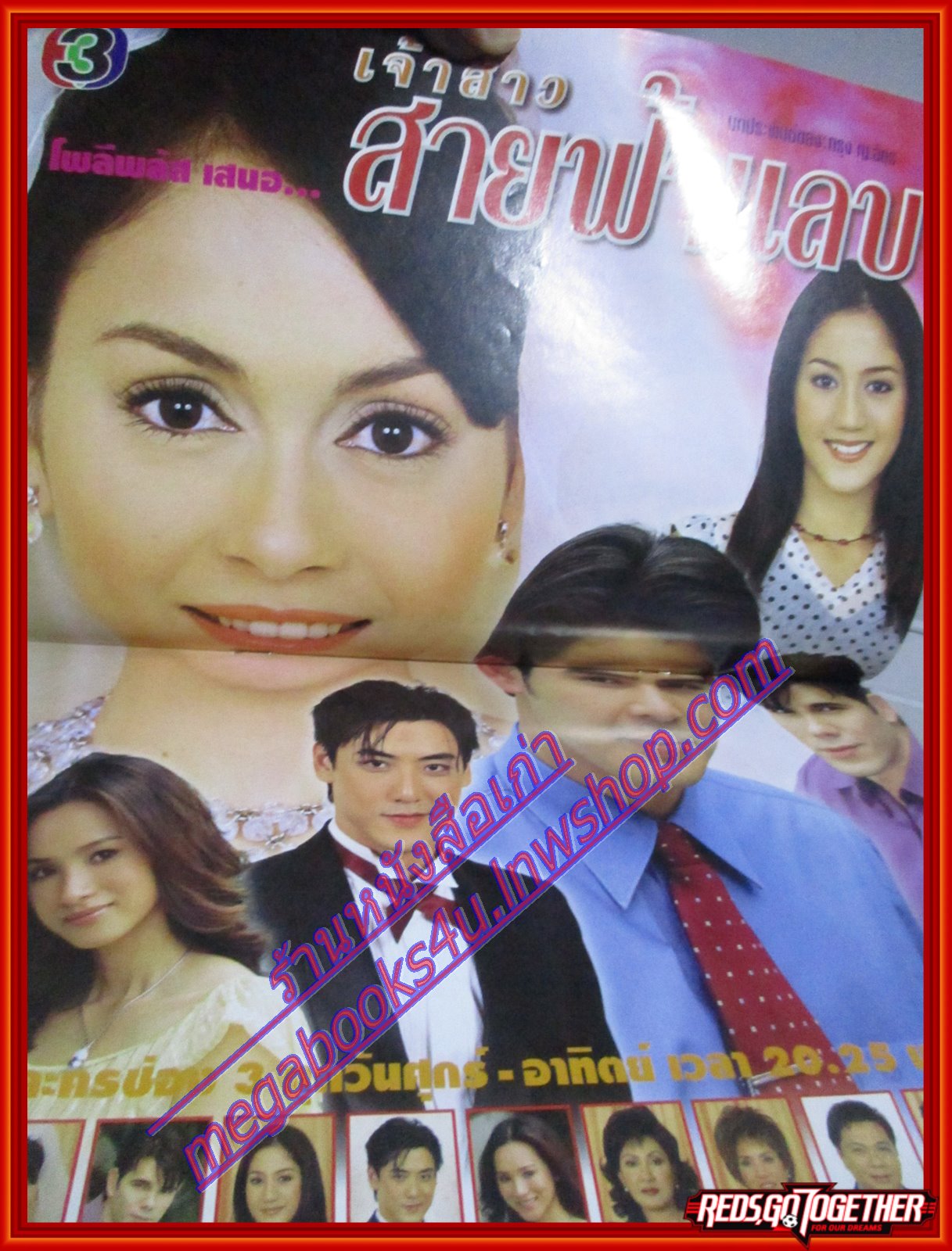 นิตยสารเรื่องย่อละครโทรทัศน์ เจ้าสาวสายฟ้าแลบ ปี2545 สภาพดี นิธิ สมุทรโคจร นัท มีเรีย