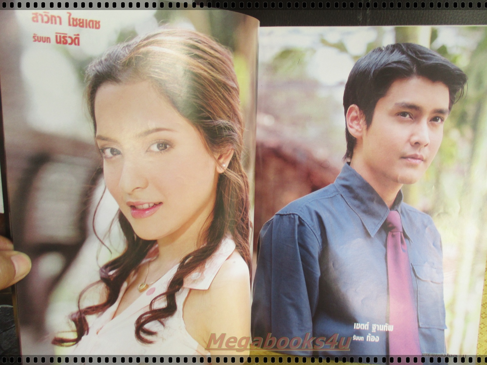 นิตยสารเรื่องย่อละครโทรทัศน์ ชุมทางรัก ปี2547 เขตต์ ฐานทัพ สาวิกา ไชยเดช