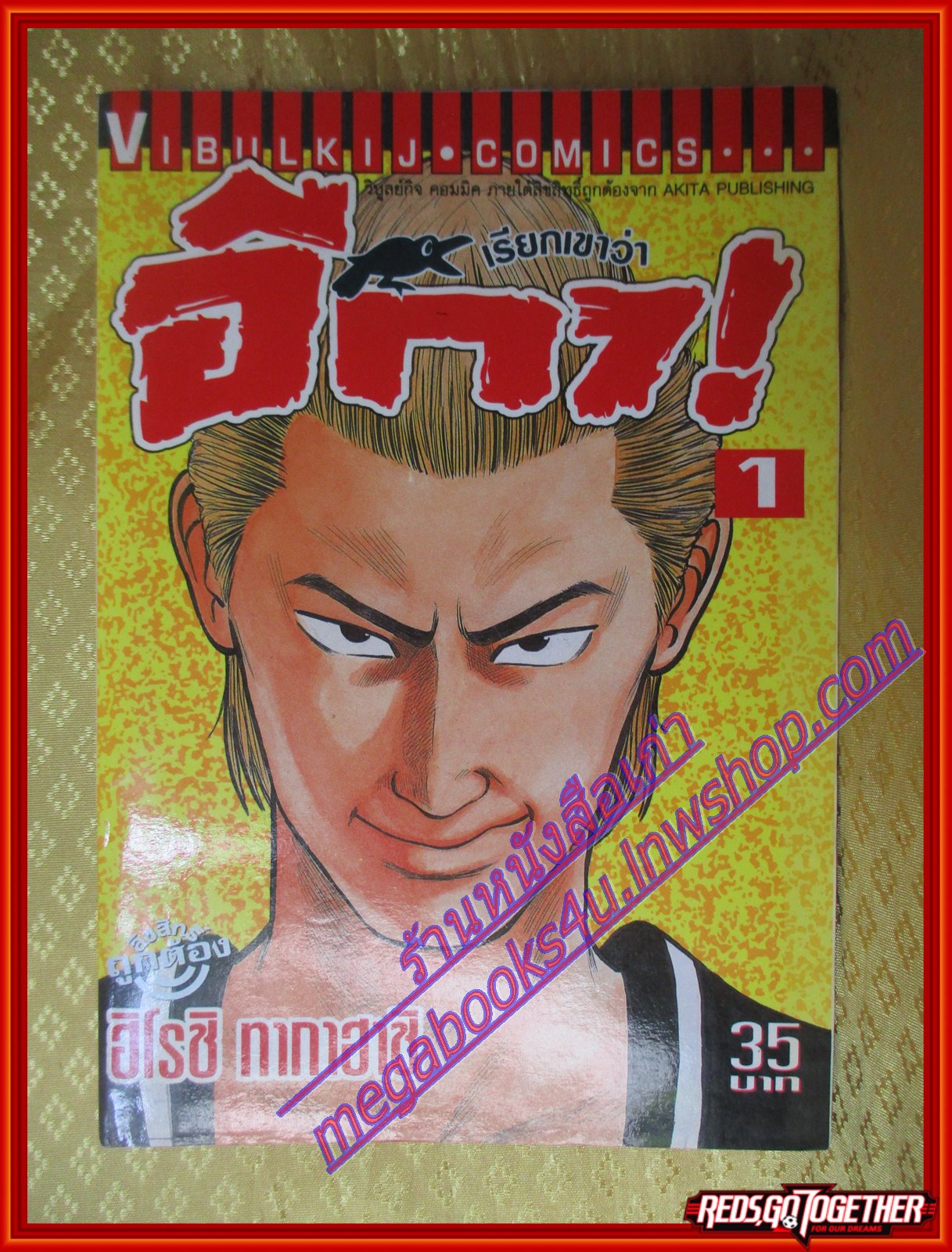 การ์ตูนบ้าน เรียกเขาว่าอีกา เล่ม01 โดยฮิโรชิ ทาคาฮาชิ สนพ.วิบูลย์กิจ (ครบชุด26เล่มจบ)