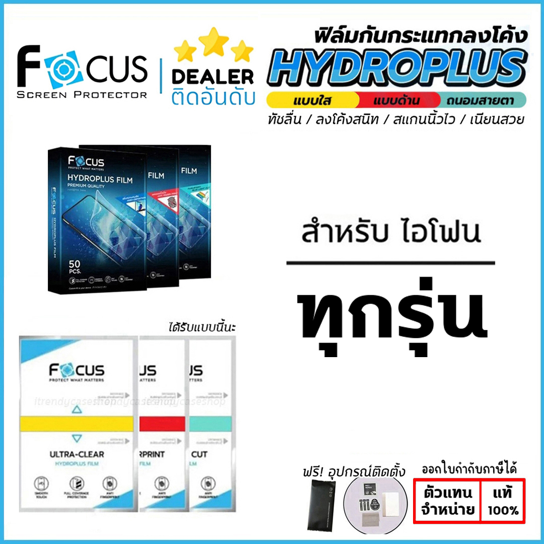 FOCUS ฟิล์ม ไฮโดรเจล หน้า หลัง ใส ด้าน ถนอมสายตา ใช้สำหรับ iPhone 17 Pro Max 17 Air 16 Plus 15 14 13 mini 12 11 ใบกำกับภาษี
