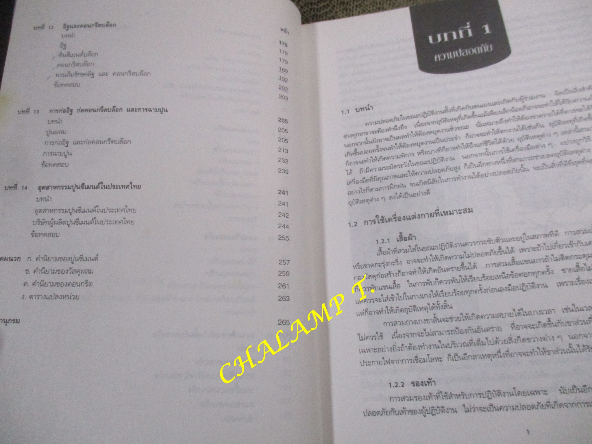 เทคนิคงานปูน-คอนกรีต โดย ประณต กุลประสูตร/ หนังสือแข็งแรง มีฝุ่นจับปกและสันกระดาษประปราย