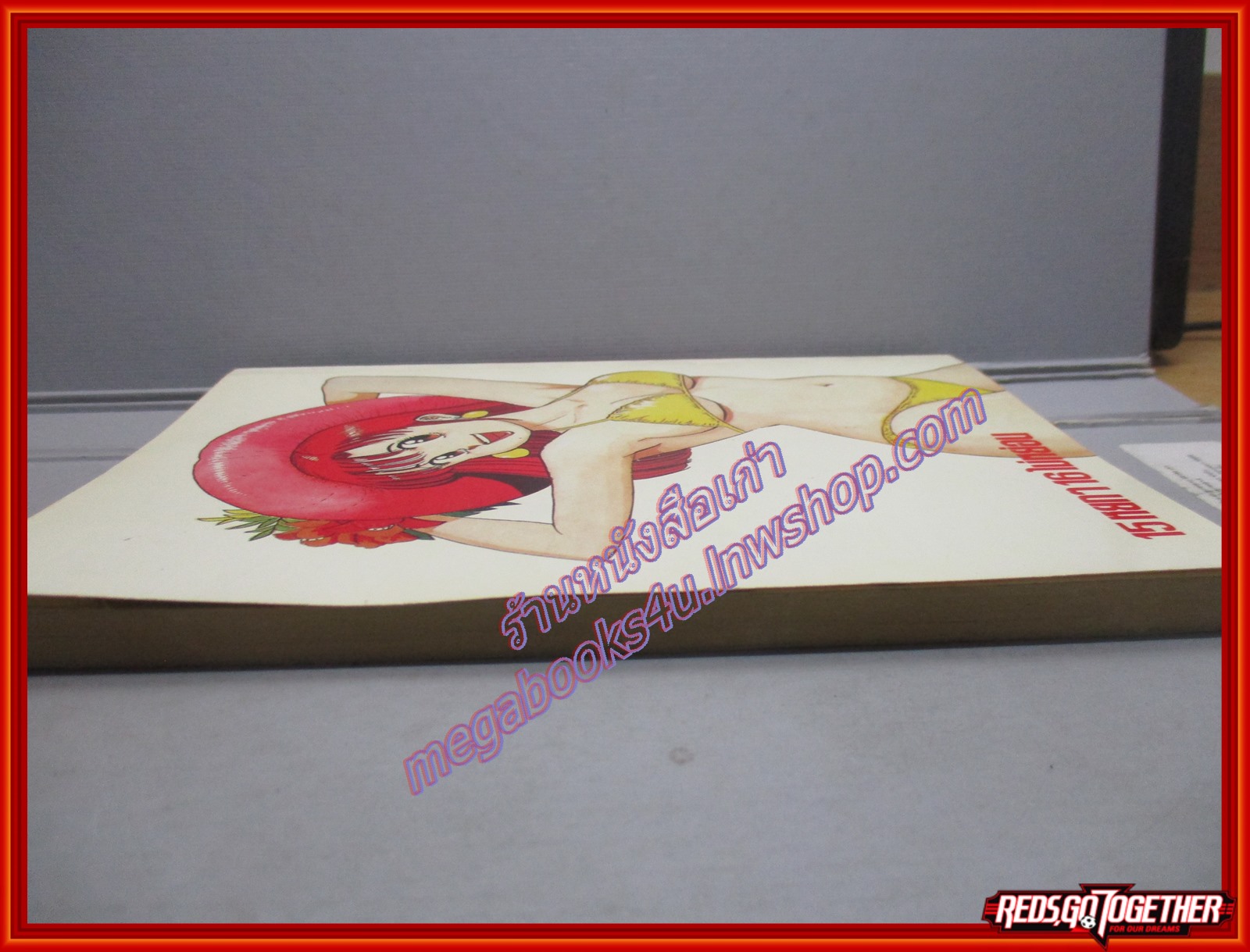 การ์ตูนบ้าน 15หยกๆ 16ไม่หย่อน เล่ม 1 สนพ. MR.COMICS