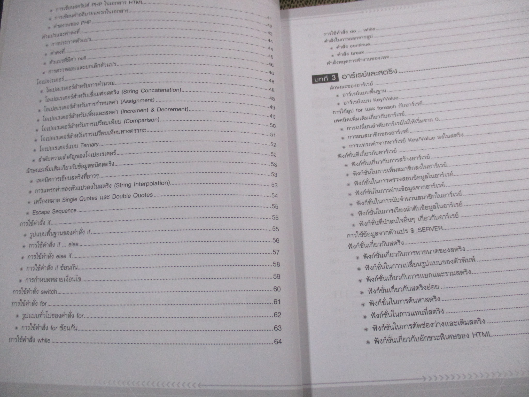 พัฒนาเว็บแอปพลิเคชั่นด้วย PHP ร่วมกับ MySQL และ jQuery / 732 หน้า /